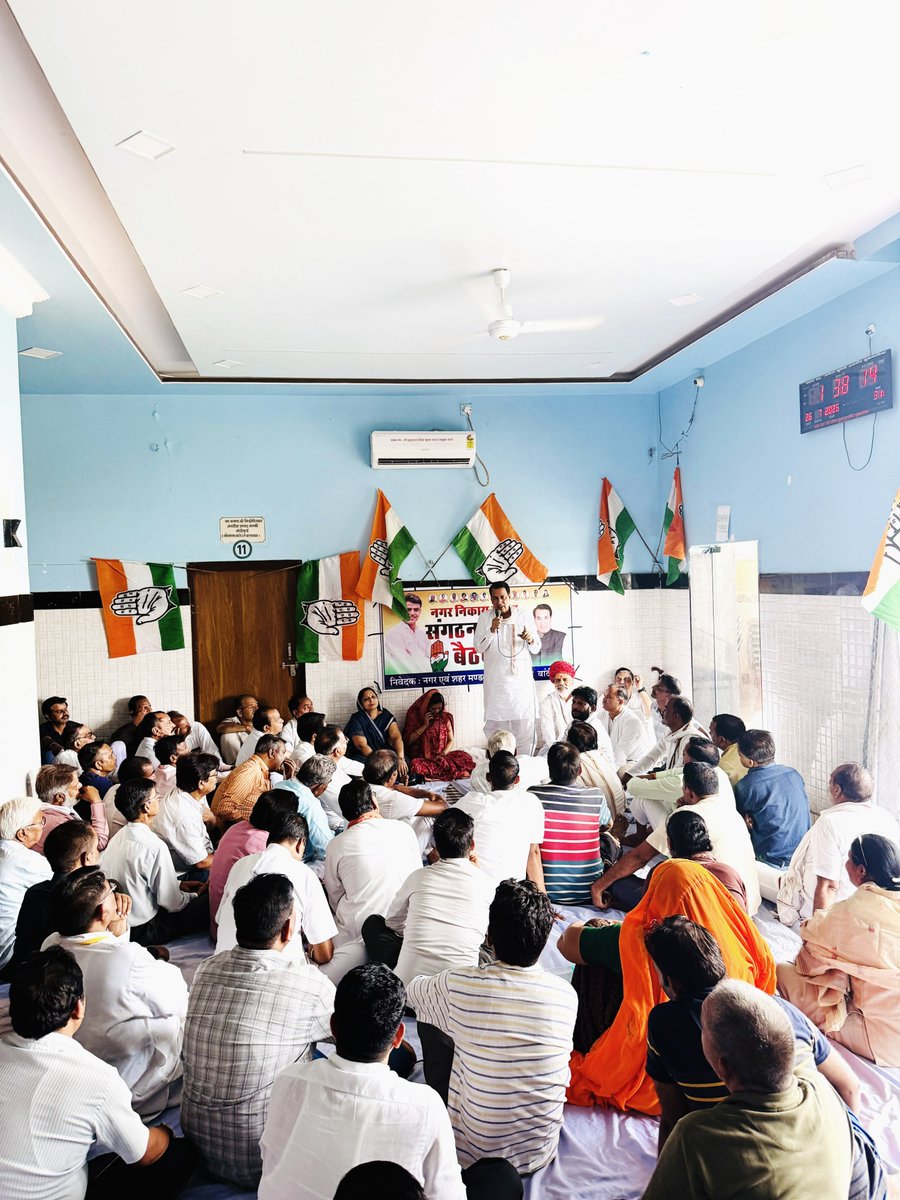 GRKhatana_'s tweet photo. आज बांदीकुई में नगर एवं शहर कांग्रेस कमेटी द्वारा आगामी नगर निकाय चुनावों को लेकर आयोजित संगठनात्मक बैठक में सम्मिलित हुआ।
​बैठक के दौरान ऊर्जावान साथियों के साथ आगामी चुनावों की रणनीति,वार्ड-स्तर पर संगठन की मजबूती और महत्वपूर्ण स्थानीय मुद्दों पर विस्तार से चर्चा हुई। https://t.co/9gqJdsrm0u