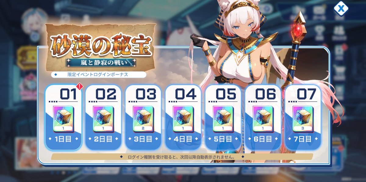 PyroZonenova's tweet photo. 🏖️✨夏の冒険、開幕！
セトとともに灼熱の砂漠に眠る秘宝を探しに出かけよう🌞

イベント「砂漠の秘宝：嵐と静寂の戦い」 開催中！
期間中はログインするだけで報酬をGET🎁

毎日忘れずに受け取って、この夏だけの冒険を楽しみましょう！

#ZONENOVA https://t.co/UeK5Y8uXdg