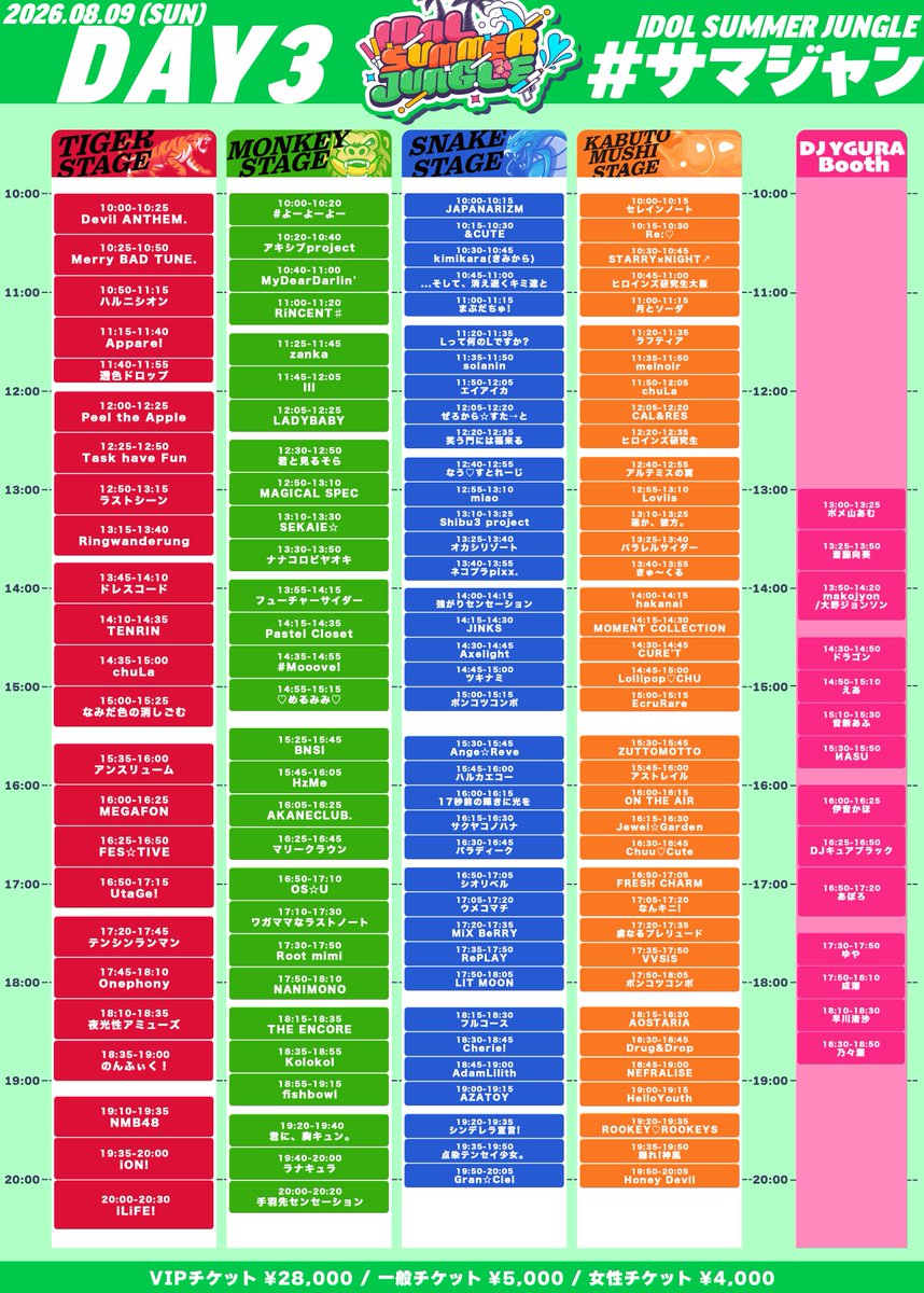 サクハナタイムテーブル】 8月9日(日) 『IDOL SUMMER JUNGLE 2026