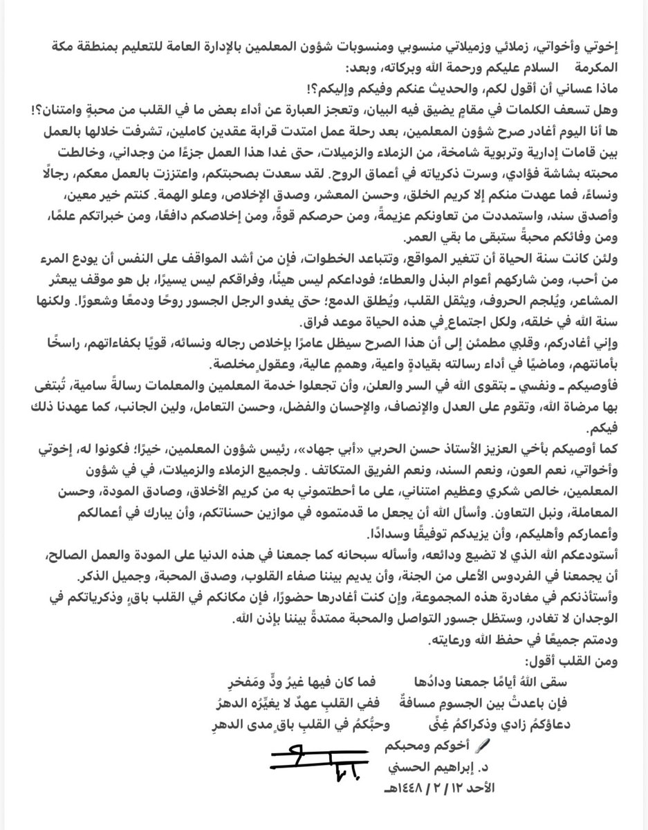 alhasny1414's tweet photo. ها أنا اليوم أغادر صرح شؤون المعلمين، بعد رحلة عمل امتدت قرابة عقدين ، تشرفت خلالها بالعمل بين قامات إدارية وتربوية شامخة، من الزملاء والزميلات، حتى غدا هذا العمل جزءًا من وجداني، وخالطت محبته بشاشة فؤادي، وسرت ذكرياته في أعماق الروح … https://t.co/8pngNW9zJX
