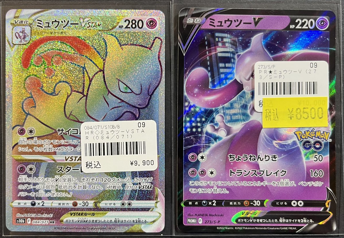 ◓⃙ポケモンカード◓⃙ ミュウツーVSTAR HR、ミュウツーV【プロモ