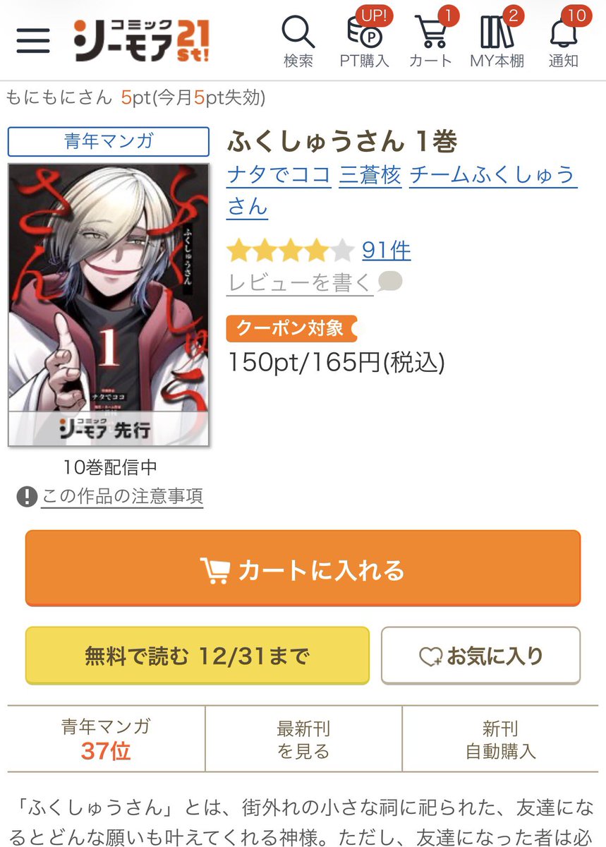 mangatari_maeda's tweet photo. 【37位ランクイン！！『ふくしゅうさん』】

読者の皆様の熱い応援、ありがとうございます！
「まんがたり」も作家さんと共に
この復讐劇をさらに盛り上げていきます！
もっと多くの読者に届けー！
https://t.co/nWenBgsNim https://t.co/IXlk5vOaaI