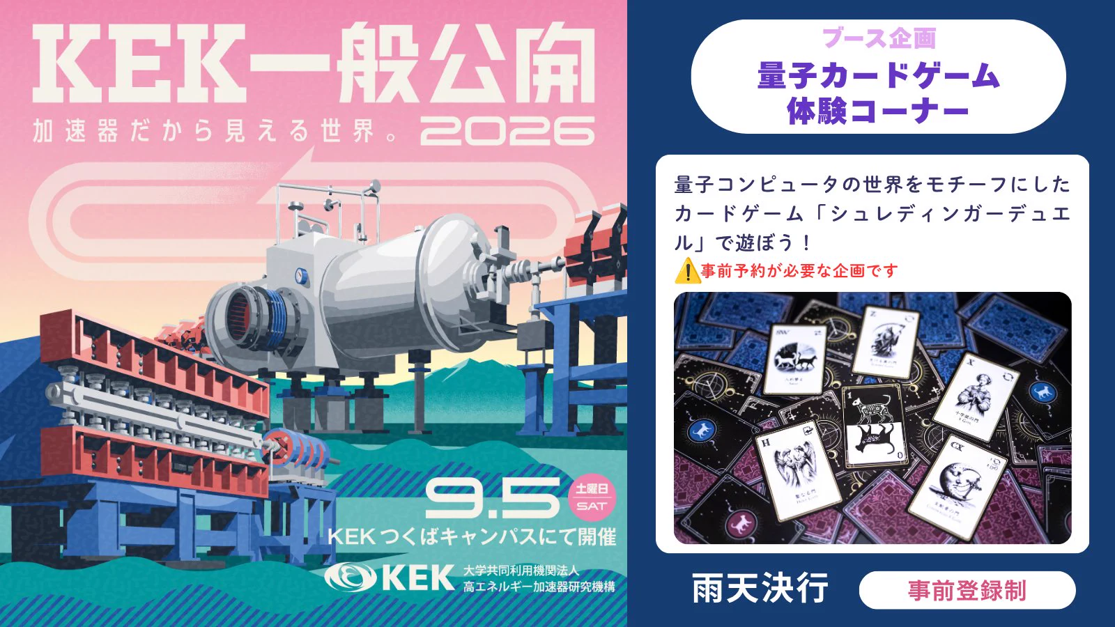 KEK 高エネルギー加速器研究機構 on X