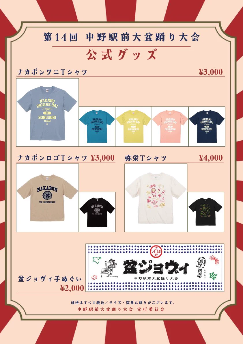 中野駅前大盆踊り大会【公式】 on X: 