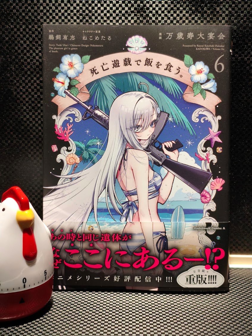 samori_null_sub's tweet photo. 死亡遊戯で飯を食う。 コミカライズ6巻読了。

https://t.co/mTwnjcrHHv https://t.co/XBV9xIWtOB