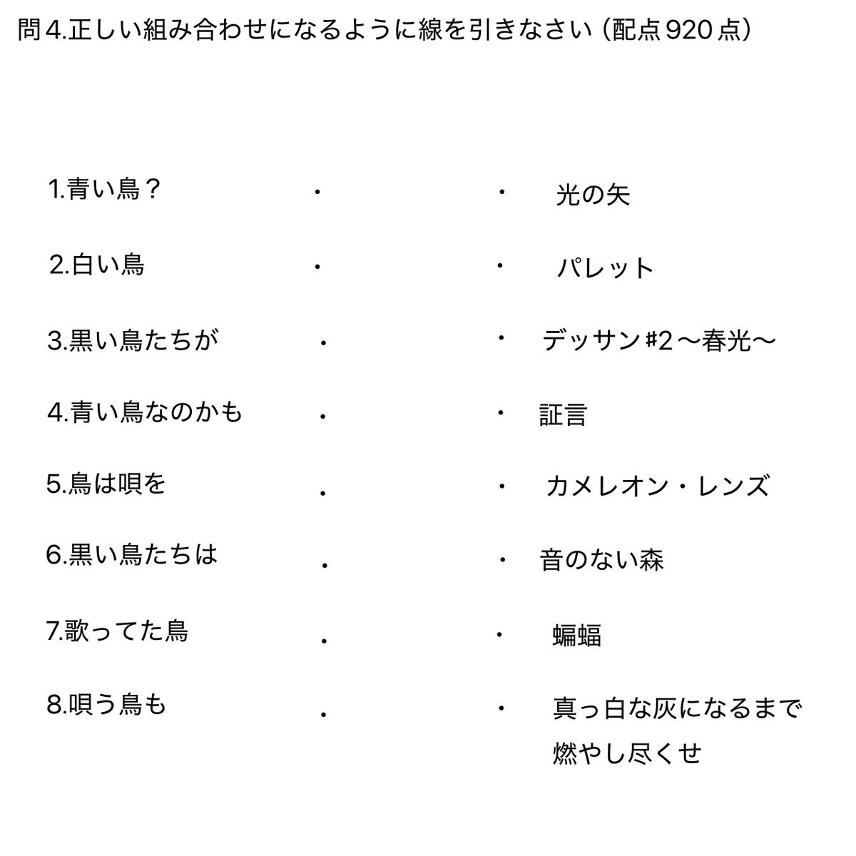 6shunkou's tweet photo. 「鳥がまた種へと繋ぐ」
実はポルノの曲で歌詞に1番登場するのは「猫」ではなく「鳥」なんです！！！
ということで、久しぶりの【ポルノグラフィティ歌詞クイズ】は鳥が出てくる歌詞の正しい組み合わせです！ https://t.co/Ke4GqDBkQp
