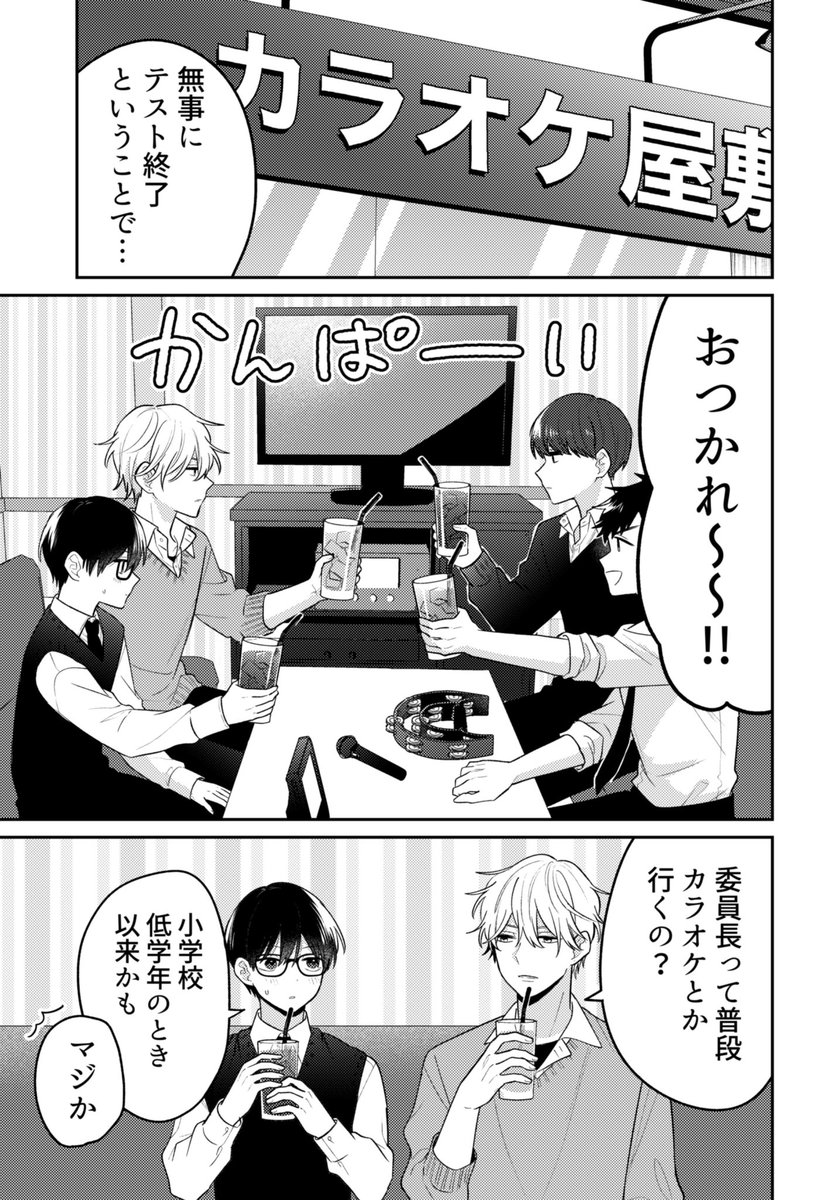 ponpoon222's tweet photo. カラオケ(1/7)
#創作BL https://t.co/uzOg8t1aTR