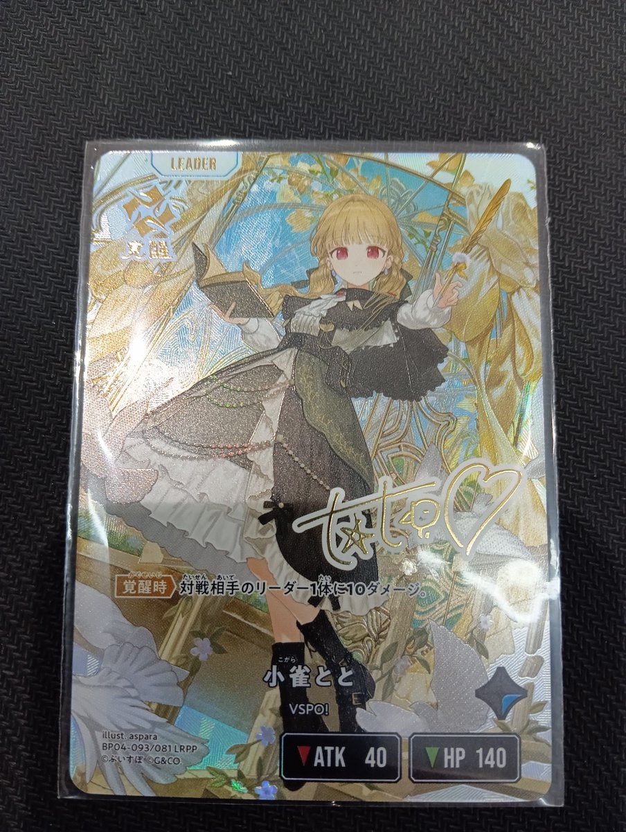 od_tcg's tweet photo. 【クロススターズ】

「小雀とと(LRPP)(04-093/081)」
こちらのカード買取しました！
お持ち込みありがとうございます！
お買い求めの際は是非当店までお越しください！！

#クロスタTCG
#XrossStars https://t.co/FpDtm14pHQ