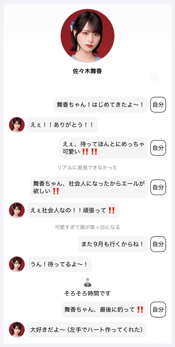 chanja_ma_ika's tweet photo. 人生初の対面イベントでした✨️
舞香ちゃんがこんな自分に数秒も時間を使ってくれたのが幸せすぎました😭😭😭
ほんまに大好きですぅううう！！
 #佐々木舞香 https://t.co/BVh5aikHcc