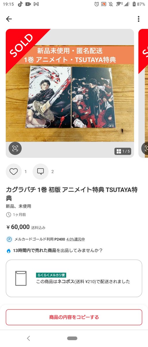 カグラバチ1巻初版特典イラストカード、アニメイトとTSUTAYA、当時各