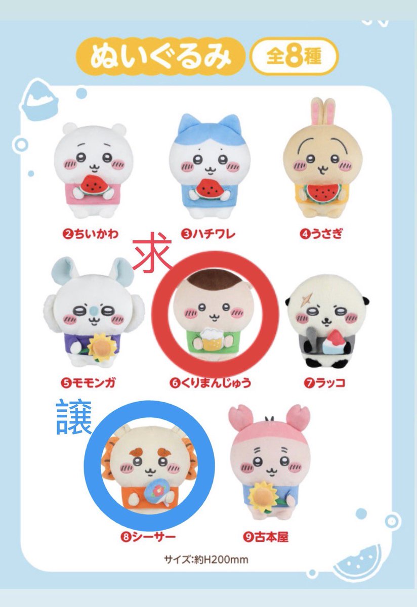 Sparrow21965's tweet photo. ちいかわエニマイくじ 交換
譲:ぬいぐるみ シーサー
求:ぬいぐるみ くりまんじゅうor風鈴

出来れば手渡しが希望です！
（※場所については都内であれば要相談 東京駅、池袋駅、新宿駅）

コメントDMにてご連絡ください

#ちいかわ         #エニマイくじ https://t.co/7cUDxtv12o