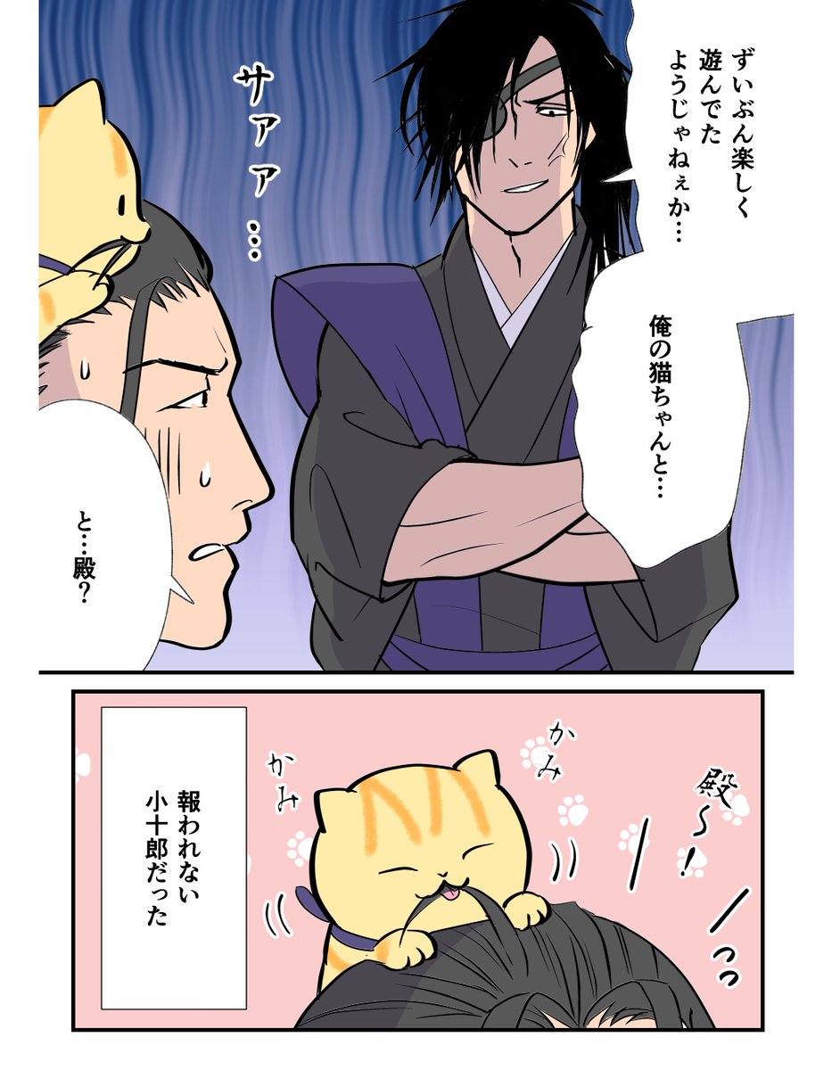 motoikuno's tweet photo. 【伊達政宗と猫の漫画】🐈

史実をもとに描く、伊達政宗と愛猫のお話。
今回猫に振り回されるのは、忠臣・片倉小十郎です🐱

#伊達政宗 #片倉小十郎 #戦国時代 #猫漫画 #猫 https://t.co/HO2QjOPiEz