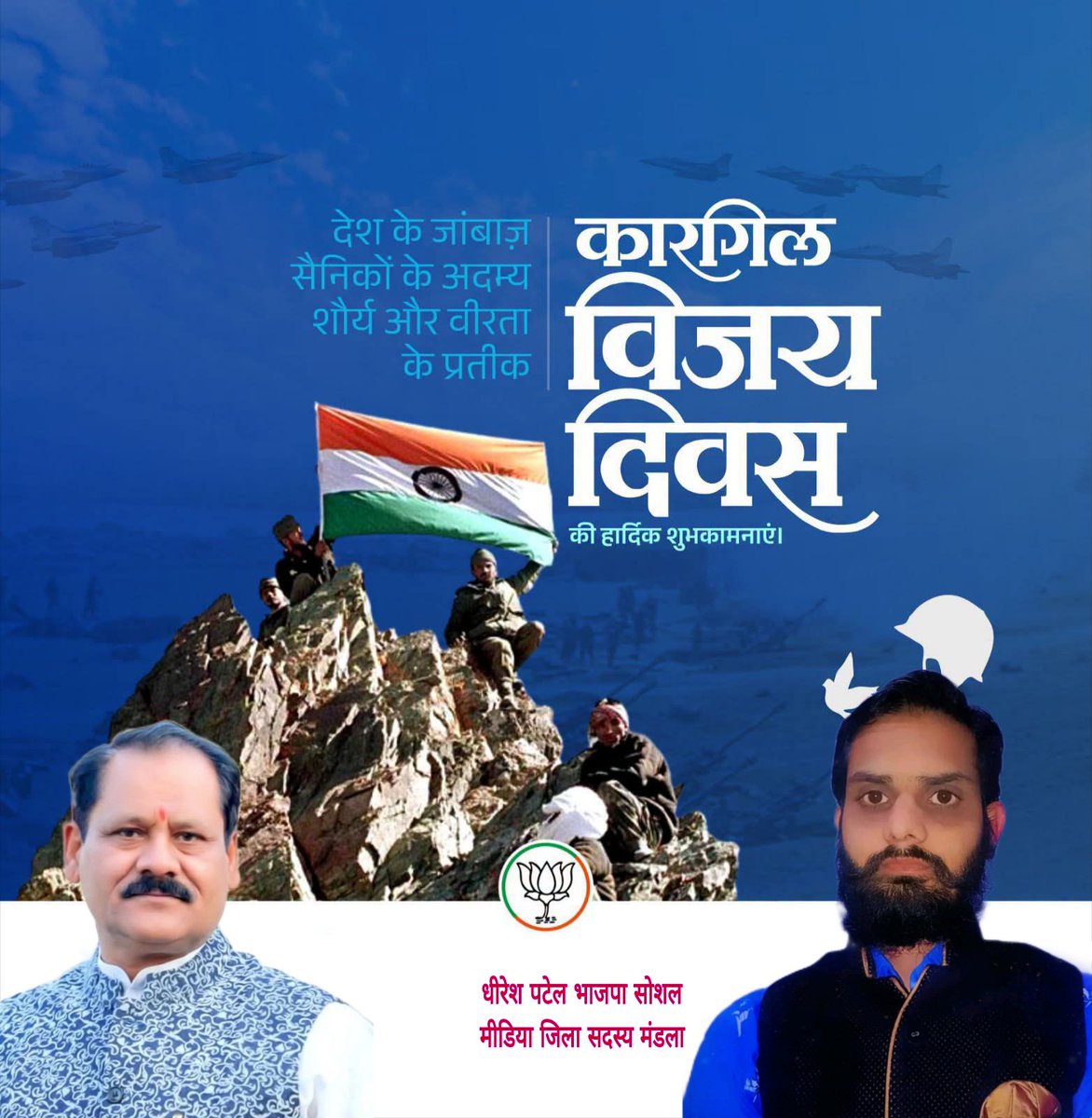 dhireshpatel7's tweet photo. देश के जांबाज सैनिकों के अदम्य शौर्य और वीरता के प्रतीक कारगिल विजय दिवस की हार्दिक शुभकामनाएं!

माँ भारती की रक्षा में अपने प्राणों का सर्वोच्च बलिदान देने वाले सभी अमर वीरों को विनम्र श्रद्धांजलि अर्पित करता हूँ। https://t.co/FDsNmfXUD3