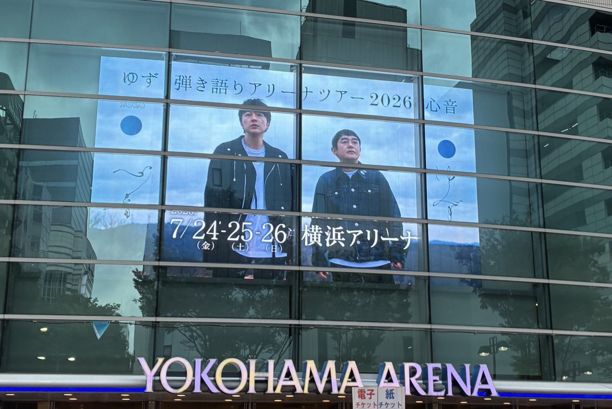 alohappy0108's tweet photo. 2026/7/24

ゆず弾き語りアリーナツアー2026心音

ファイナル

楽しかった

10月のKアリ楽しみだな♡

#ゆず　#弾き語りアリーナツアー2026心音 #横浜アリーナ https://t.co/iS6kMlM3U2
