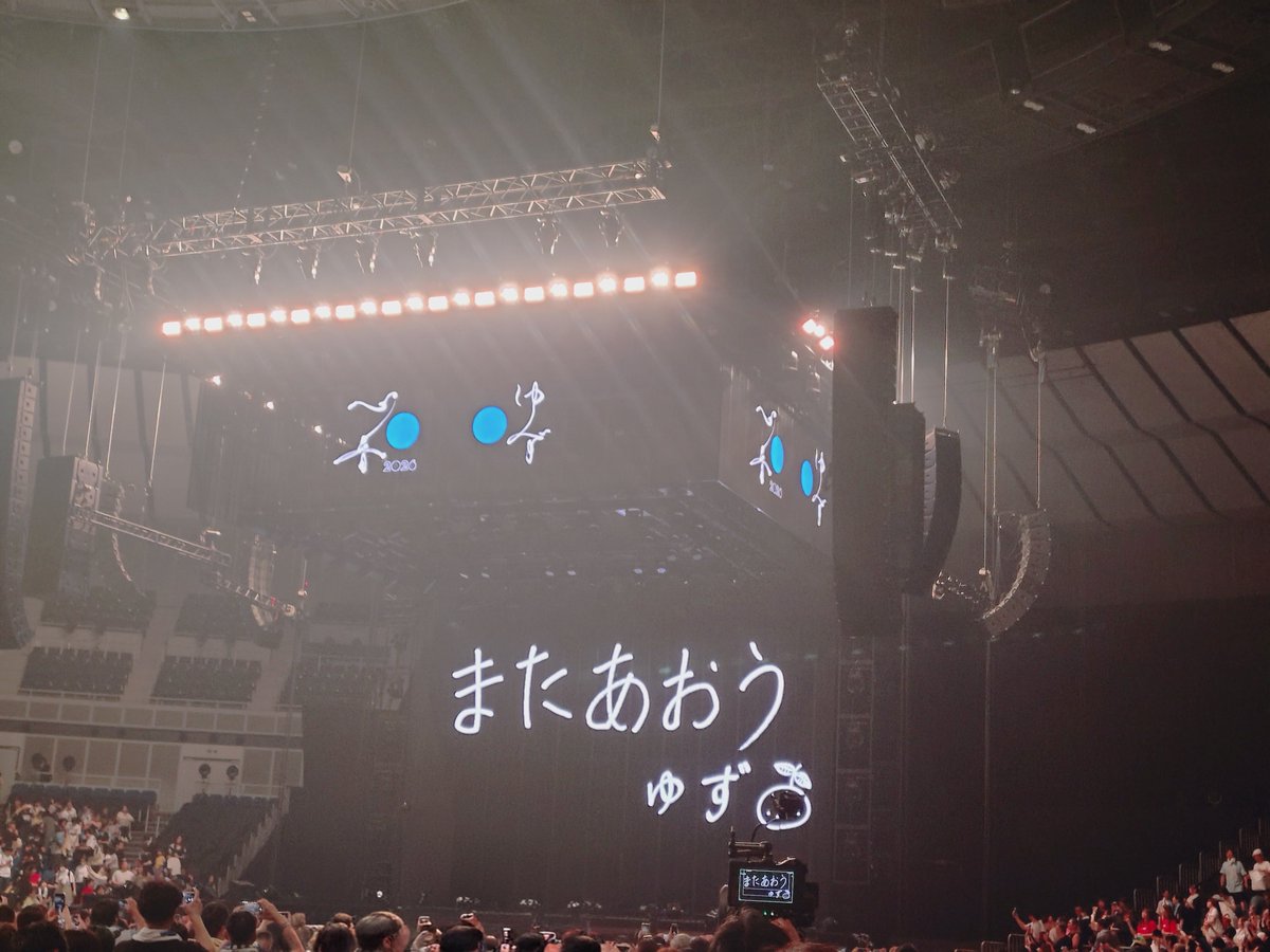 alohappy0108's tweet photo. 2026/7/24

ゆず弾き語りアリーナツアー2026心音

ファイナル

楽しかった

10月のKアリ楽しみだな♡

#ゆず　#弾き語りアリーナツアー2026心音 #横浜アリーナ https://t.co/iS6kMlM3U2