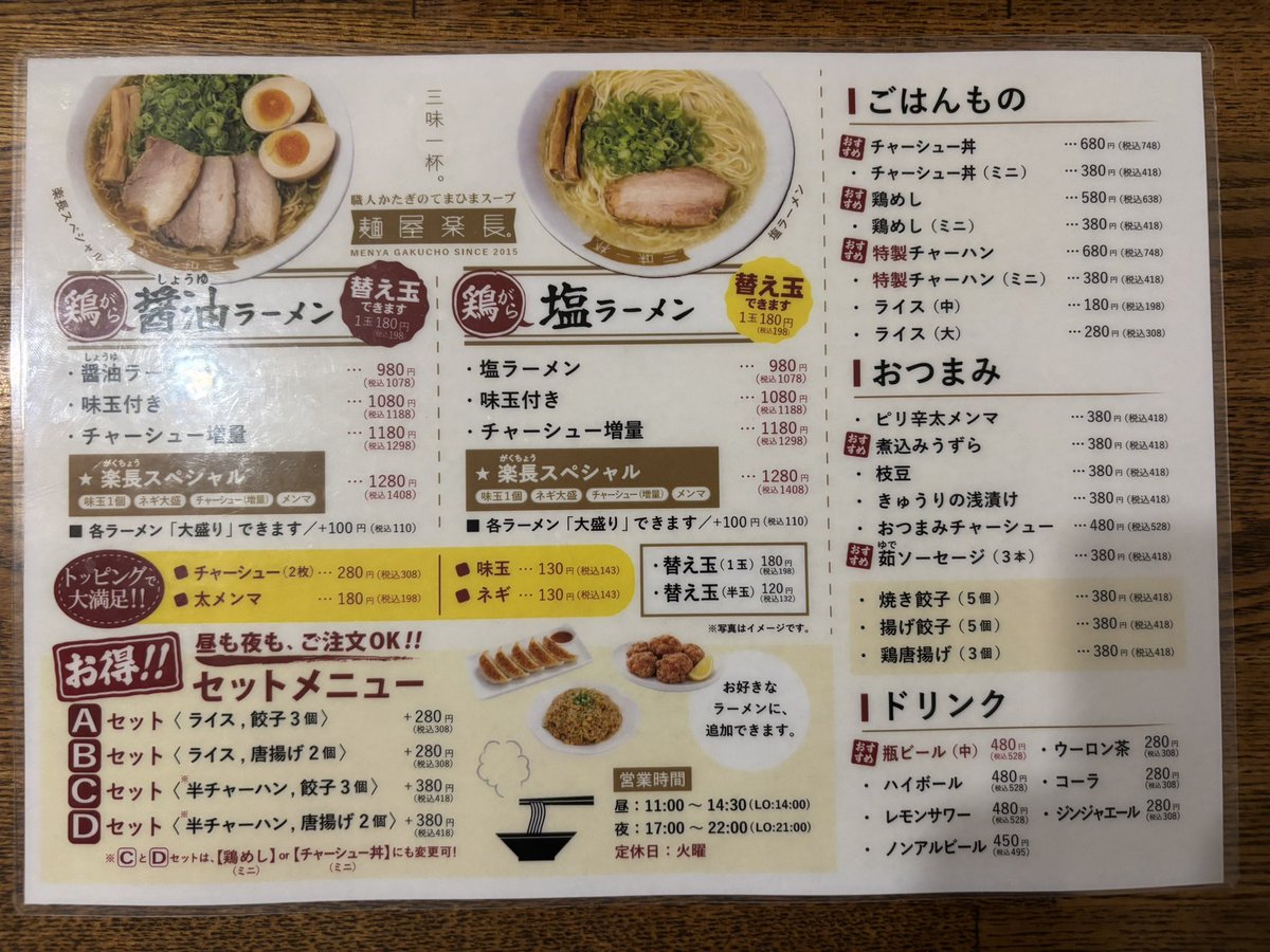 HDoctor173269's tweet photo. 「麺屋楽長。」
　📍岡山市北区表町1-3-53

🍜梅しそ冷やしラーメン
　　　　　　1日限定10食
　　　　　　7月31日まで

鶏ガラベースの和風出汁の
塩ラーメン
ベースのスープ
わさびを溶かし
梅を混ぜて
味変を楽しめる😋
冷たく さっぱりといただきました😋 https://t.co/1HoSVx3DSm