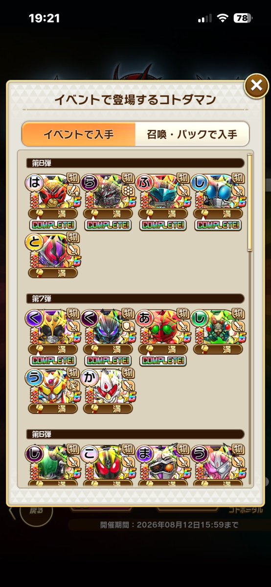 nvw_wu's tweet photo. ん？
これってどういうこと？
追加で祝福特性が来るの？

#コトダマン https://t.co/G4AnBuP49v