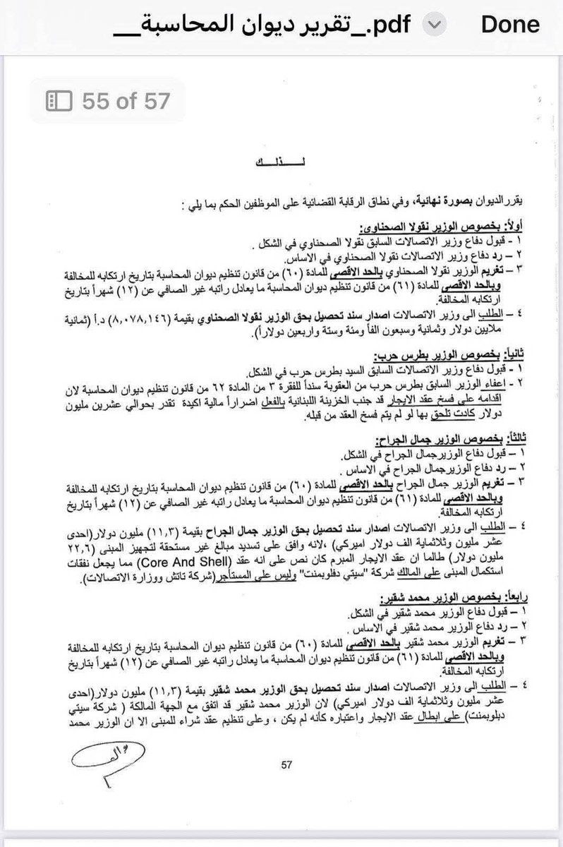 jamalfayad's tweet photo. بخصوص هذا الموضوع … لماذا لم يتابع القضاء إجراءاته؟ ولماذا تجاهله وزير الإتصالات 
ولماذا لم نسمع نفياً أو اعتراضاً من المذكورين في هذا القرار ؟؟
برسم القضاء اللبناني … وديوان المحاسبة … https://t.co/KC4Pl2KNpJ