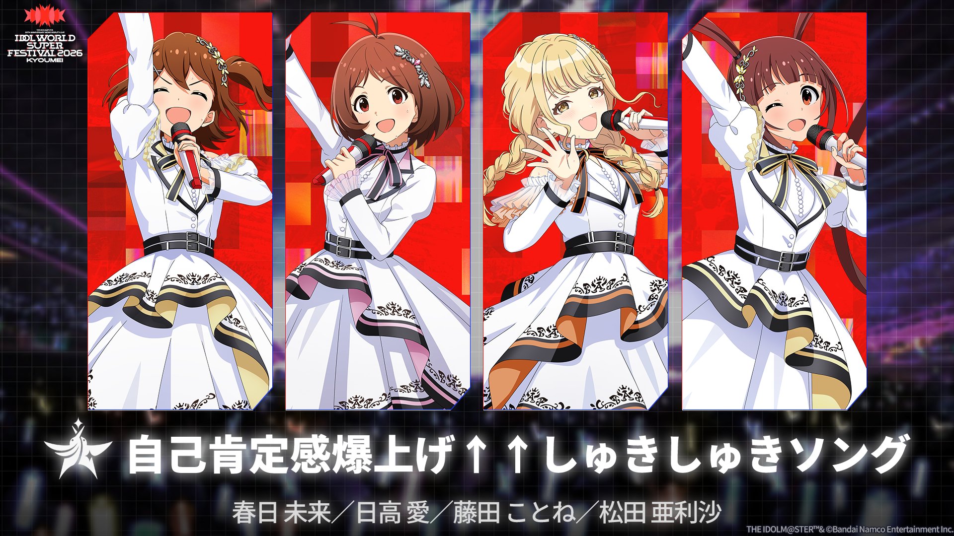 アイドルマスター アイドルマスター公式 auf X: „⫸ #アイマスIWSF_DAY3