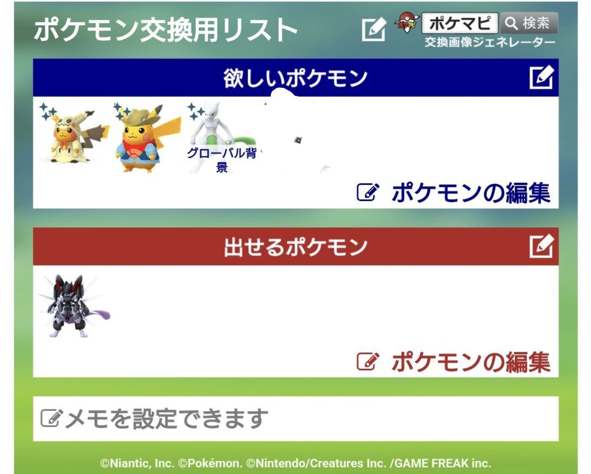 tennennasui's tweet photo. 強欲な交換を承知の上で交換いただける方募集

7.8月で都内交換希望　場所は要相談

可能な方はこちらへ、リプお願い致します

 #ポケモンGO交換 
 #ポケモンGO  

アーマードミュウツー
ミュウツー
ピカチュウ
色違い
背景 https://t.co/gBuaXWdbPO