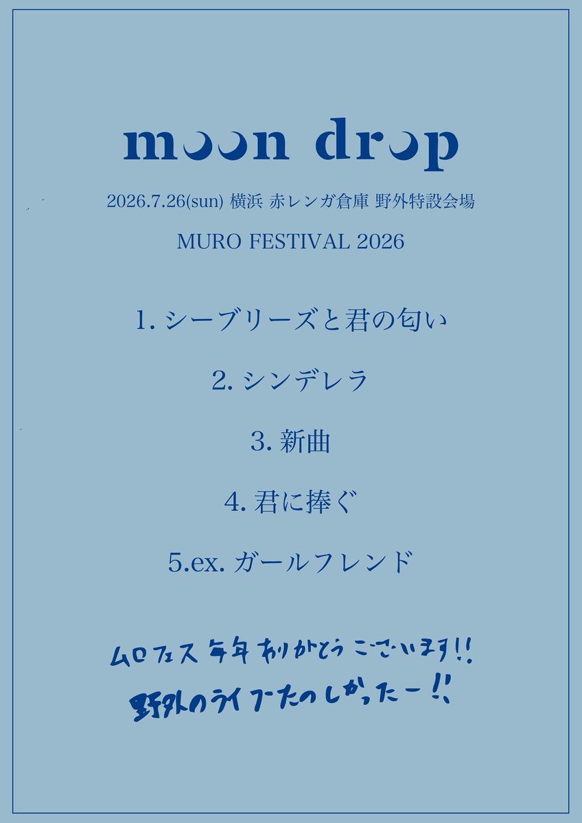 info_moondrop's tweet photo. 2026.7.26(SUN) 
MURO FESTIVAL 2026
at 横浜赤レンガ倉庫 野外特設会場
@murofes #murofes https://t.co/e0qfFdXtSm