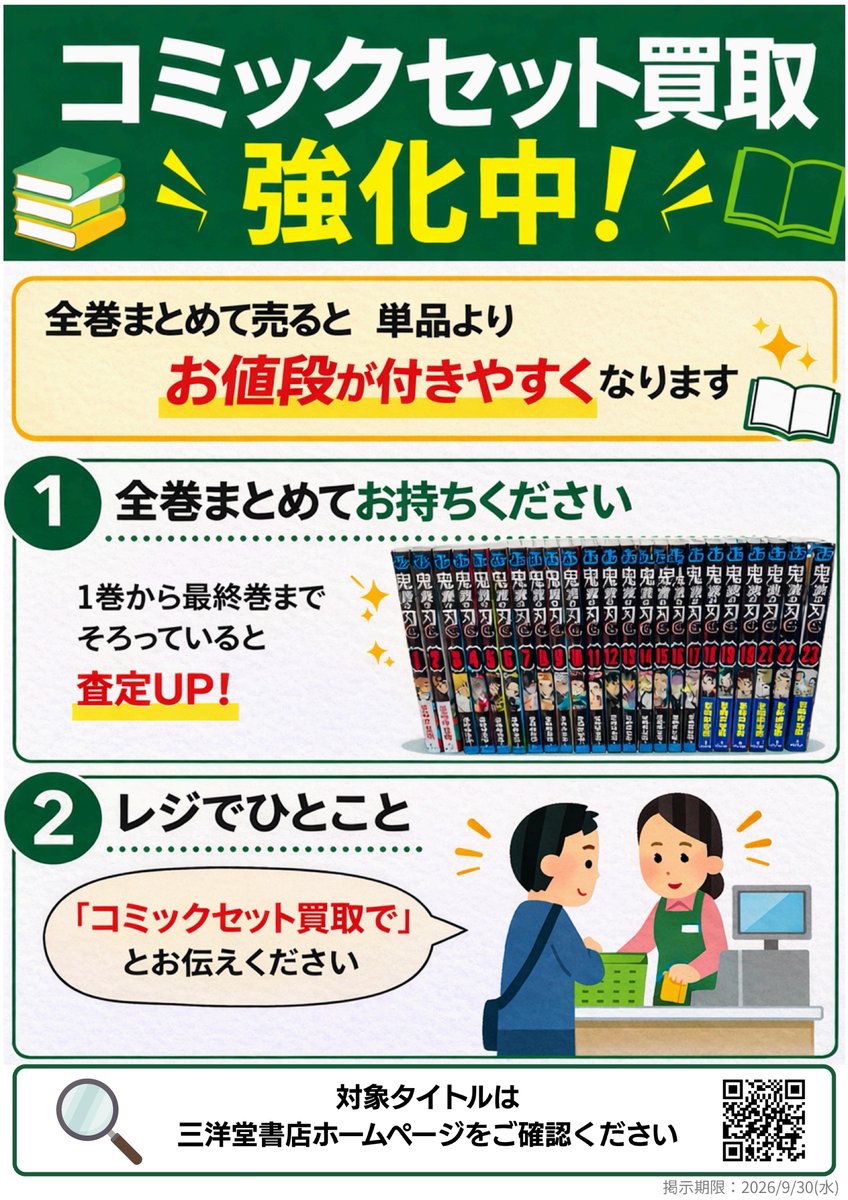 銀行頭取 上下巻セット コミックセット買取させていただきました】 本日こちらのコミック