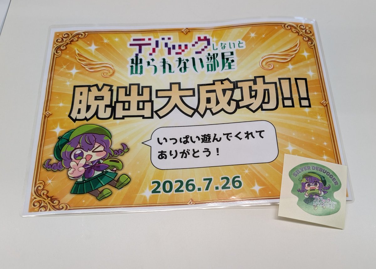 kiyoshi_ss's tweet photo. #デバッグ部屋
行ってきましたー
楽しかったです！
謎解き界隈以外のクリエイターさんと話すことってほとんど無いので、新鮮でした。デバッグ能力を発揮しました。
どの作品も個性と魅力があって良かったです。
某飯田橋の学校跡地だったので、合間に神楽坂でかき氷食べたりもしました。 https://t.co/ALFyeugv7G
