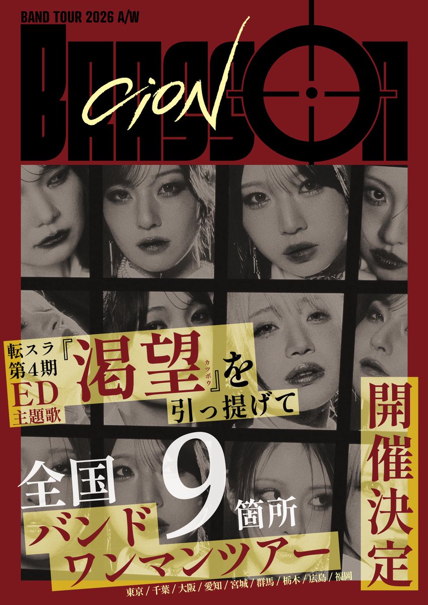 c_on_official's tweet photo. ［本日締切］

全国9都市を巡る
バンドワンマンツアー！
《BRASS ON》

東京・千葉・大阪・愛知・宮城・群馬・栃木・広島・福岡へ！

FC先行は【本日】までとなっております！！

皆さまのご来場をお待ちしております💐

▼ FC入会はコチラ
https://t.co/09XGsXbbOI

#CiON #シーオン #ブラドル 
#CiONブラスオンツアー