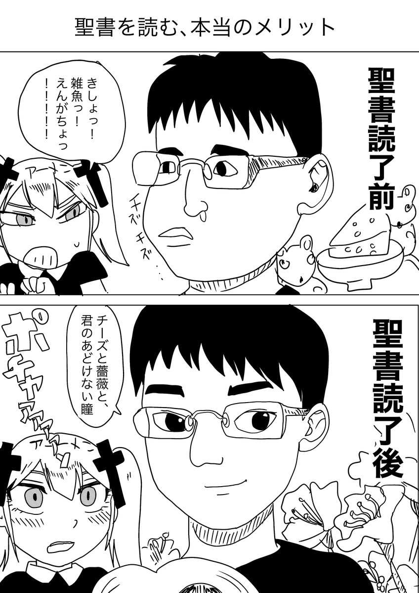 asmrchurch's tweet photo. 聖書をよむメリットを漫画でわかりやく解説してみました https://t.co/DM6ZA8wBpC