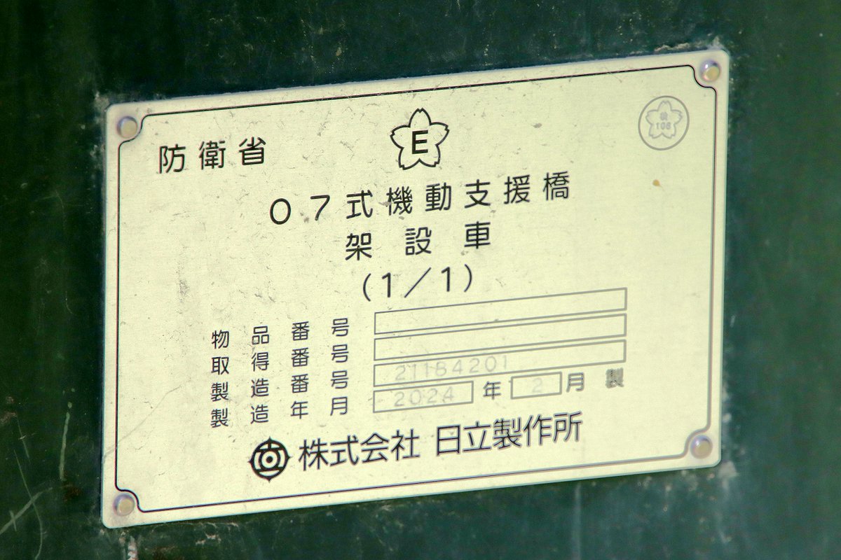 岩見沢2026（装備品展示（3）） ・07MSB（架設車） 77-0620 12施群400