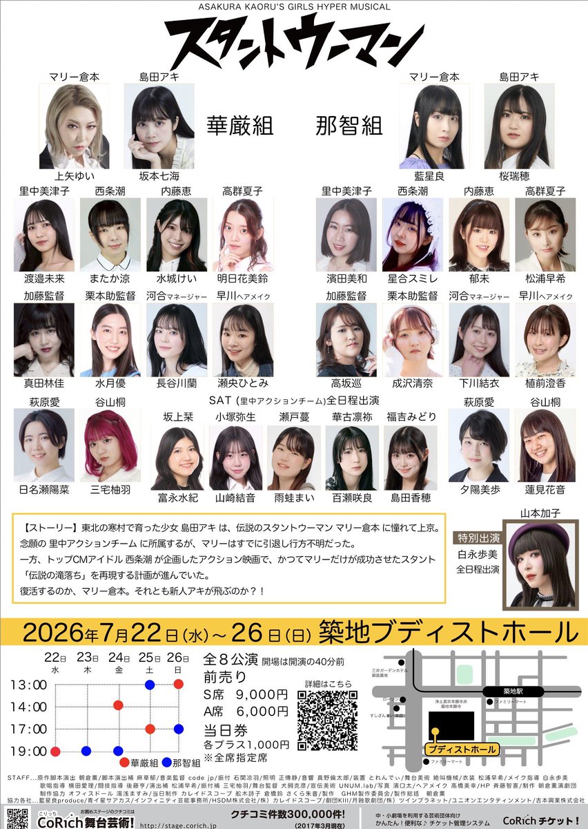 SWGHM26's tweet photo. #スタントウーマン26 遂に千秋楽を迎える事が出来ました。応援してくださった皆様、そして観劇に駆けつけてくださった皆様に感謝の意を込めて。昼夜公演の気合い入れをご覧ください。
築地ブディストホールにて
2026年7月22日〜26日 https://t.co/NjvbQPO8TB