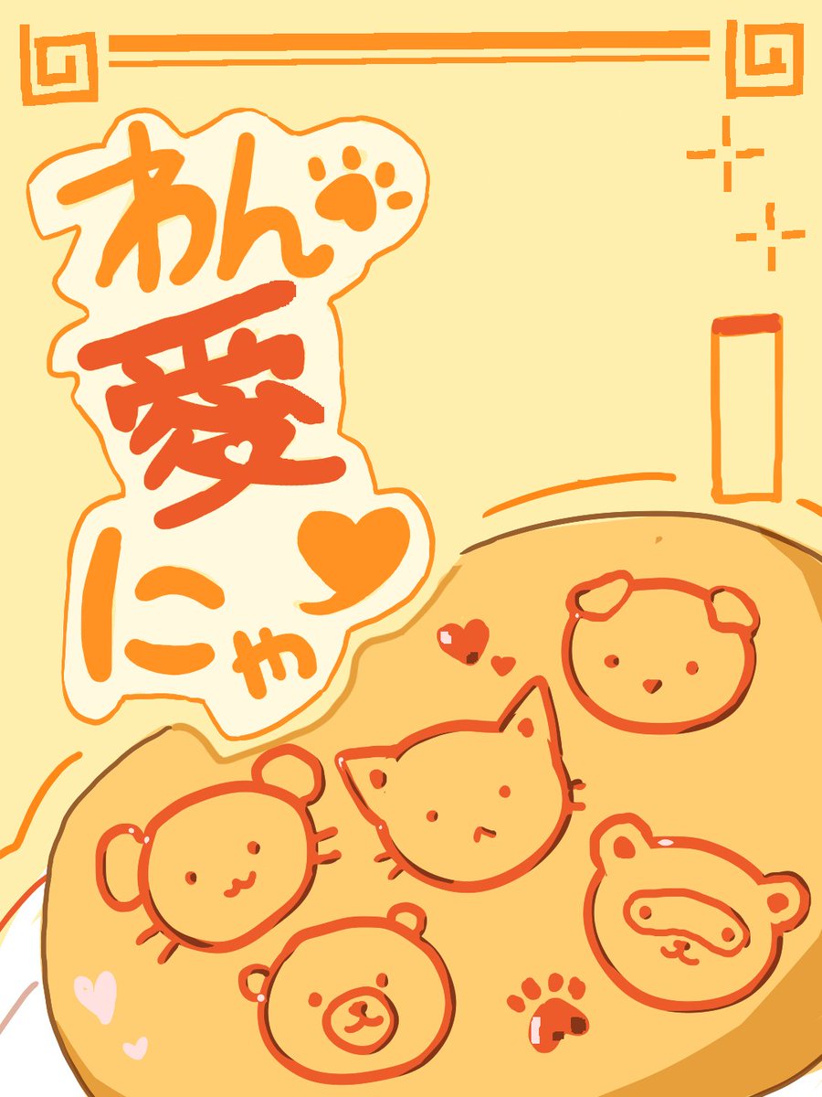 AOZORA_SYNDROME's tweet photo. 【 わん愛にゃ♡ 】 https://t.co/o9f7DCwXkr