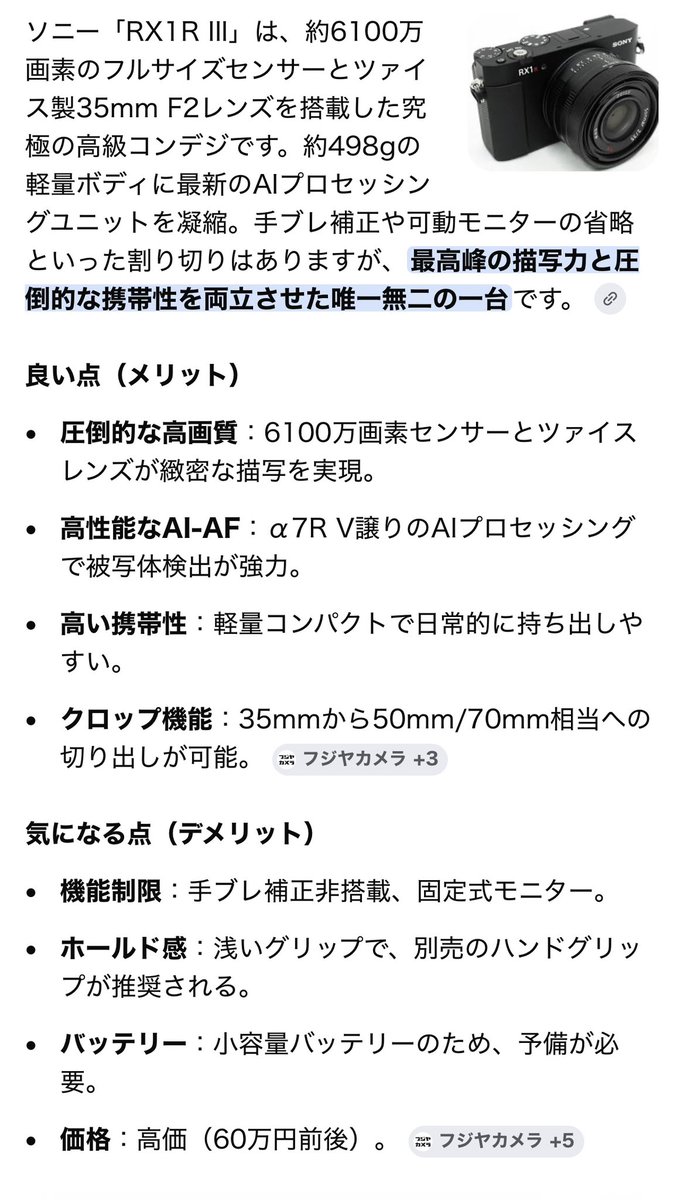 totottei's tweet photo. スマホでも1型レンズが搭載される時代だけどコンデジ界隈生き返れ生き返れ…
昔初代RX1R所持してたけどクッソ良かった
フルサイズでありながらコンパクトだし画質も今でも全然通用レベルだし、レンズ選びを捨てて単焦点を受け入れられるなら中古で10万ちょっと出して買うべき https://t.co/AdmGUcTnuF
