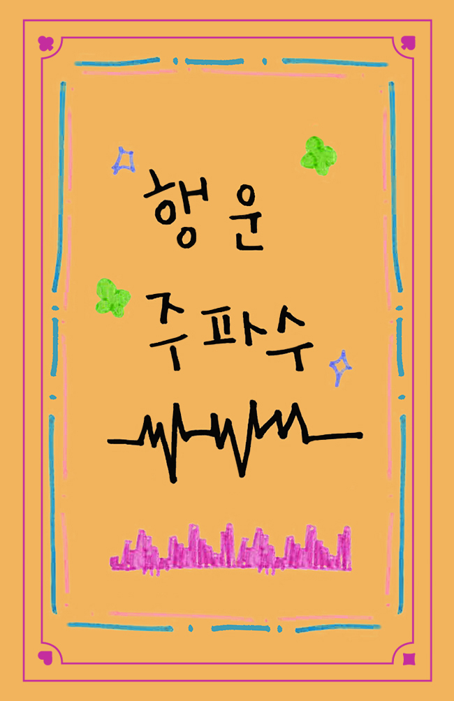 KARD_Official's tweet photo. [🍀]
𝙆𝘼𝙍𝘿’𝙨 𝙒𝙚𝙚𝙠𝙡𝙮 𝙇𝙪𝙘𝙠𝙮 𝘾𝙖𝙧𝙙

똑똑똑 🚪｜ω・）
전지우가 보내는 이번 주 행운 받아가세요! ˏˋ°•*⁀➷♡

#KARD #카드
#전지우 #JIWOO
#BackToLife #NOWHERE https://t.co/O6y9siGFlR