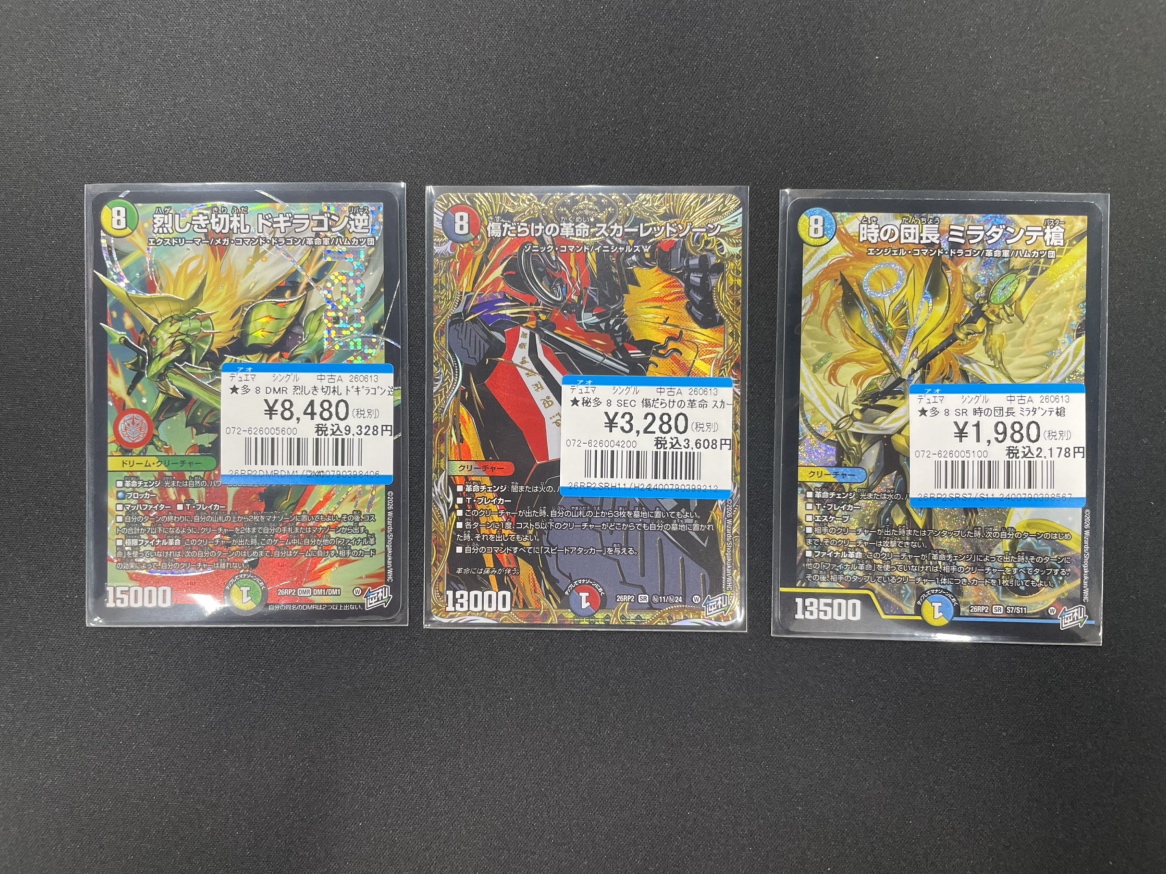 商品情報 #デュエマ】 『DMR 烈しき切札 ドギラゴン逆』 『SEC SR 傷