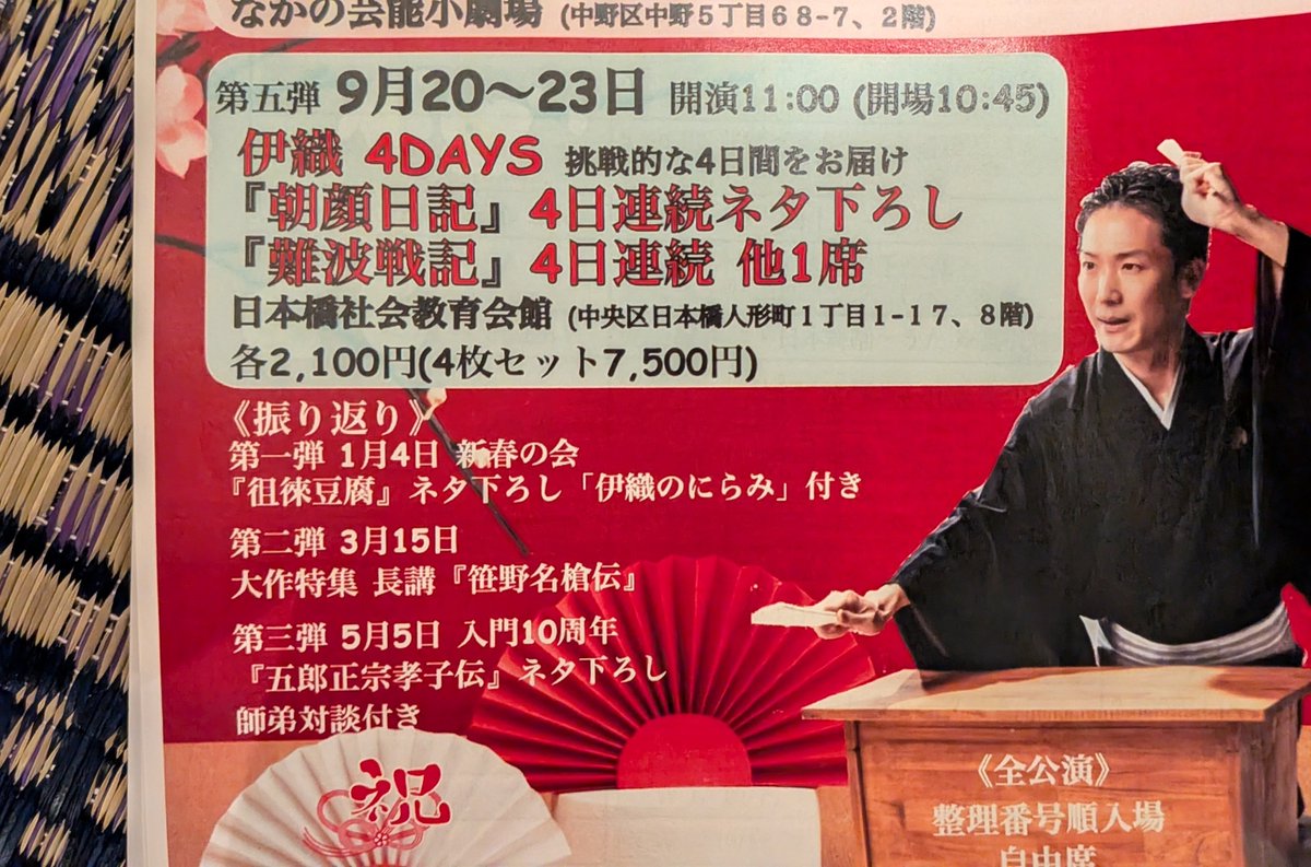 salmonraw's tweet photo. #神田伊織  さんの10周年連続講談会
「夏夜の怪談」
色白スリムは怪談向きと自負されるだけあり、絞った照明に浮かび上がると雰囲気抜群

9月の4日間連続ネタおろし講談会への結集を促す檄文が封書入りで来場者へ

12月28日の4部構成の10時間10席のクレイジーな会も情報解禁

10という数字は人を狂わす https://t.co/2q3V0WOmRw