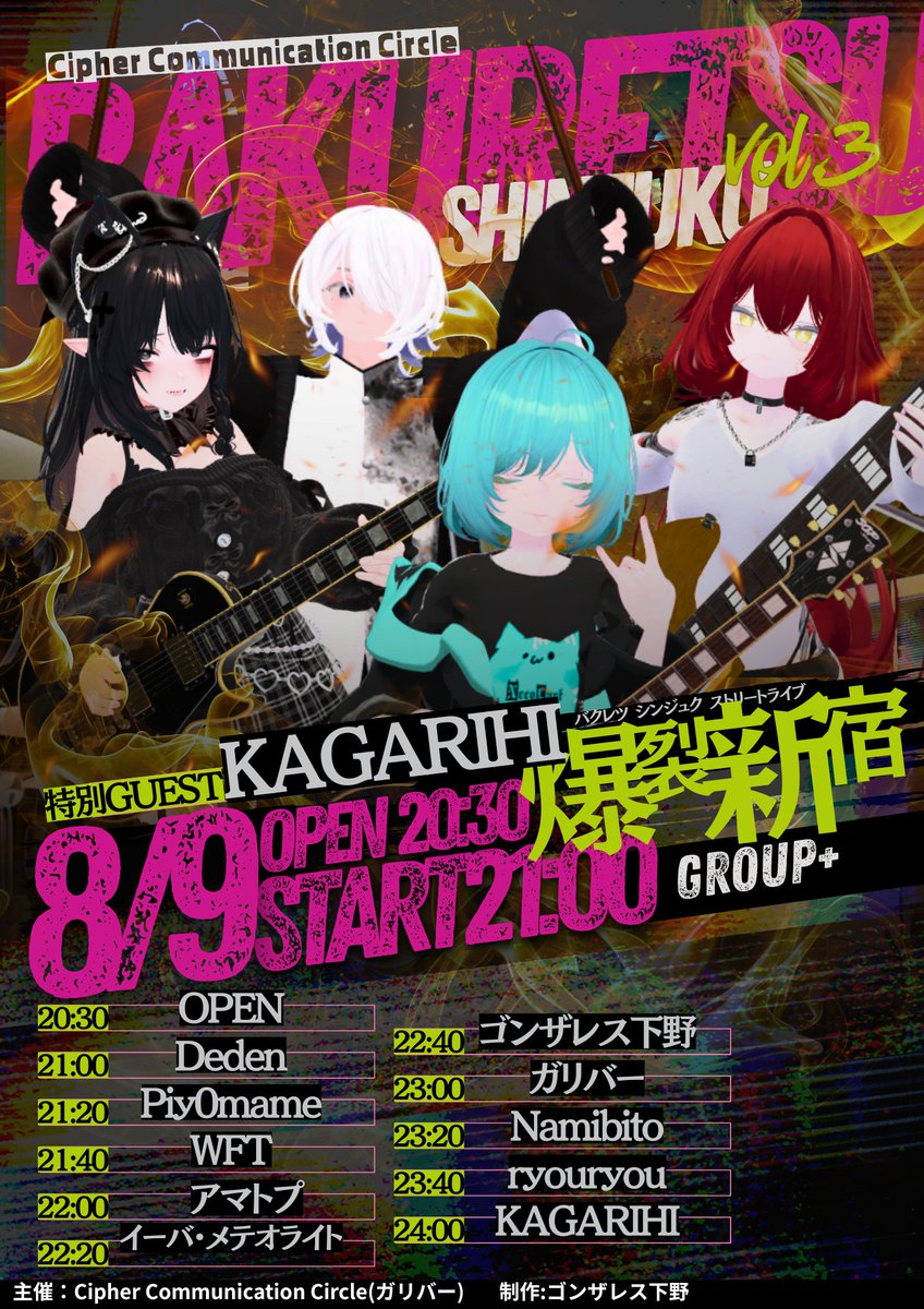 vrcbomb's tweet photo. 🎤CIPHER COMMUNICATION CIRCLE 
「爆裂新宿 - #BAKURETSU SHINJUKU- Vol.3」

――爆ぜて、ゆらめけ、火を灯せ！

📅2026.08.09
⌚️OPEN 20:30 / START 21:00 

#VRChat 
「C3 (Group+) 新宿ストリートライブワールド」
https://t.co/gc0h2SH963 https://t.co/ZnY1lsdIgt