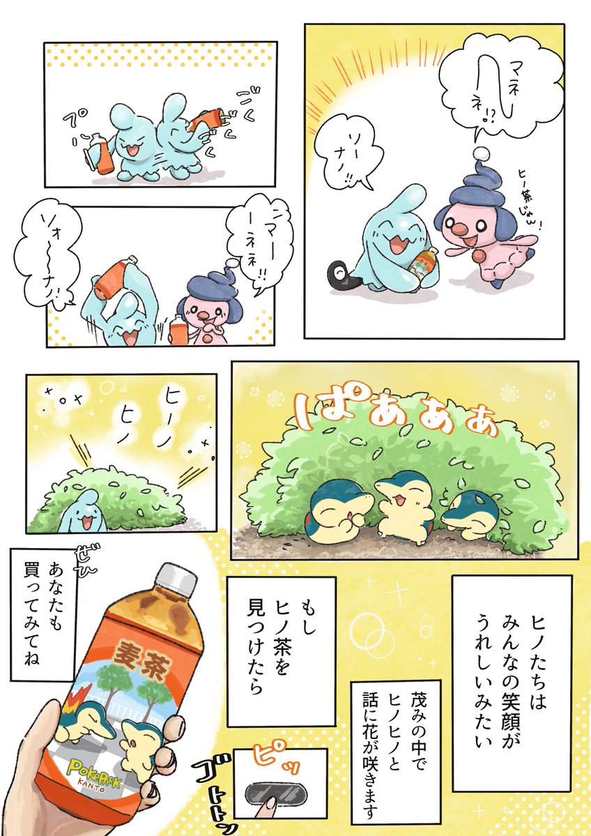 macco0928's tweet photo. ヒノアラシの麦茶はいかが？ https://t.co/rwcgDhSyaC