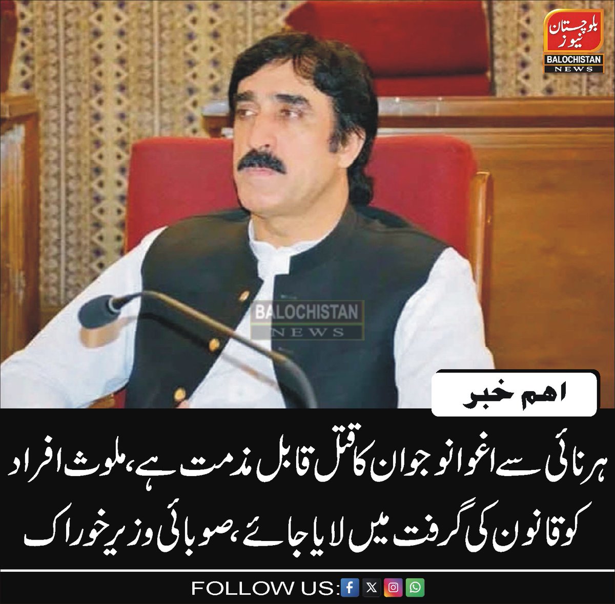 DBNQuetta's tweet photo. ہرنائی سے اغوا نوجوان کا قتل قابل مذمت ہے، ملوث افراد کو قانون کی گرفت میں لایا جائے، صوبائی وزیر خوراک
https://t.co/3PID7GPapu
#Balochistan https://t.co/hESn2g7ngC