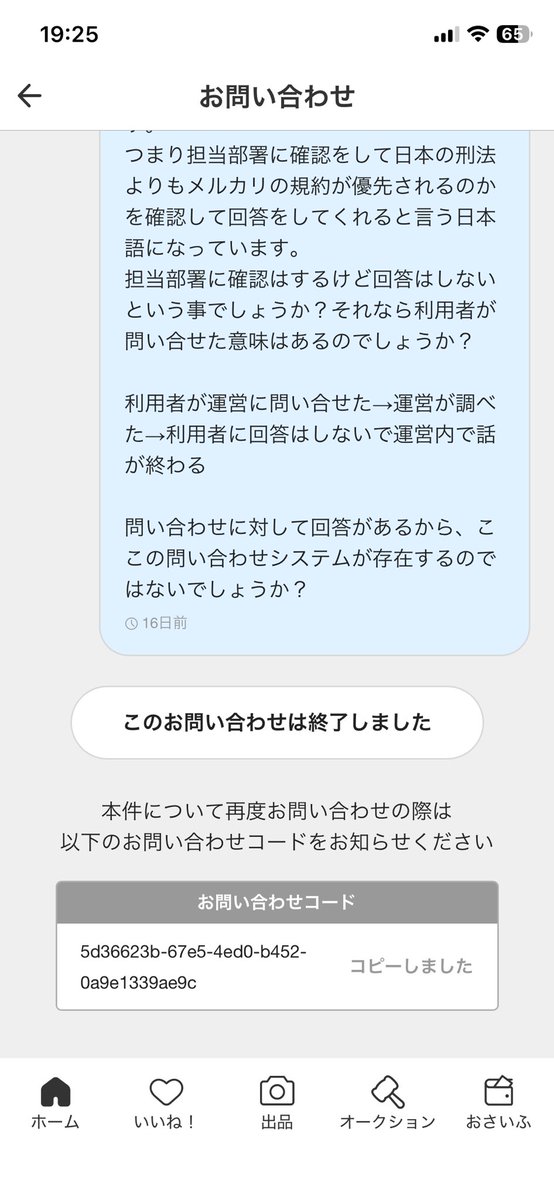tomomisatou2's tweet photo. @mercari_jp 問い合せていて回答が届く前に勝手に事務局から問い合わせ終了にされたのですがなぜですか？

問い合わせコード
5d36623b-67e5-4ed0-b452-0a9e1339ae9c https://t.co/lRzLL45BQt