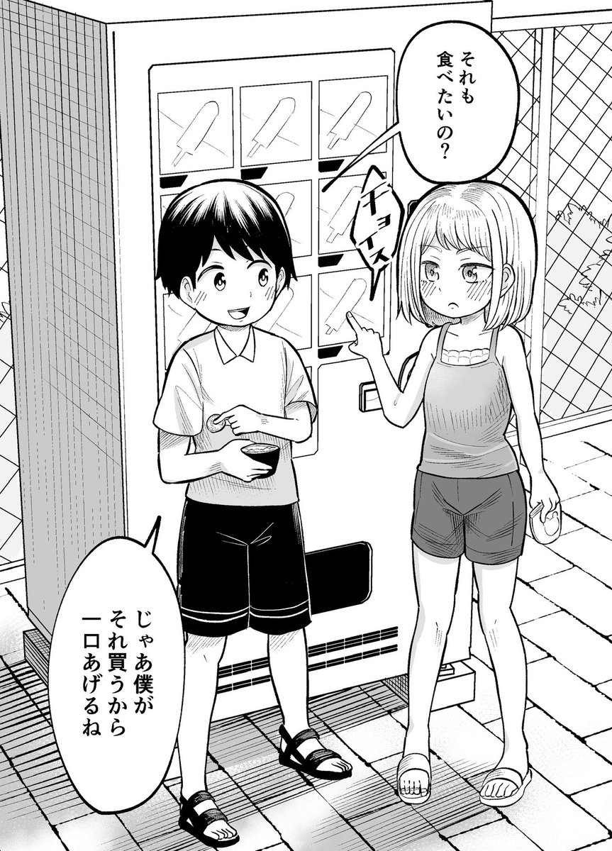 rierioto's tweet photo. その6「アイス」 https://t.co/e0umSHFmxH