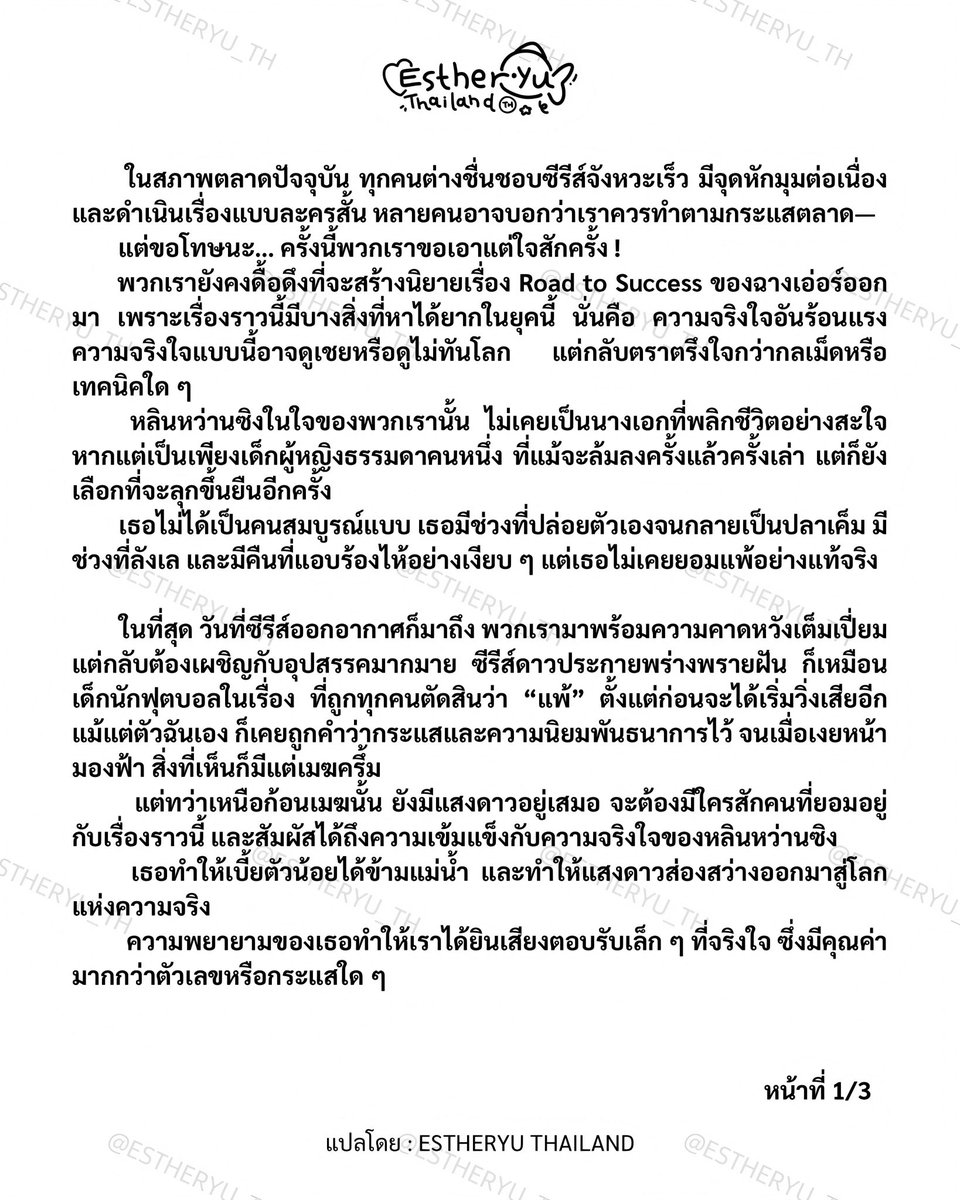 ESTHERYU_TH's tweet photo. 260726 |🌟#RoadToSuccess 
#อวี๋ซูซิน #YuShuXin #EstherYu​ 

แปลไทยบทความที่คุณ Keeva项 โปรดิวเซอร์ของซีรีส์ #ดาวประกายพร่างพรายฝัน โพสต์ความรู้สึกที่มีต่อซีรีส์เรื่องนี้ค่ะ ⚽️

🩷 ขอบคุณผู้กำกับ โปรดิวเซอร์ ทีมงาน และนักแสดงทุกคนที่ทุ่มเทสร้างสรรค์ซีรีส์เรื่องนี้นะคะ

©Keeva项 WB https://t.co/1OGfWNhpWD