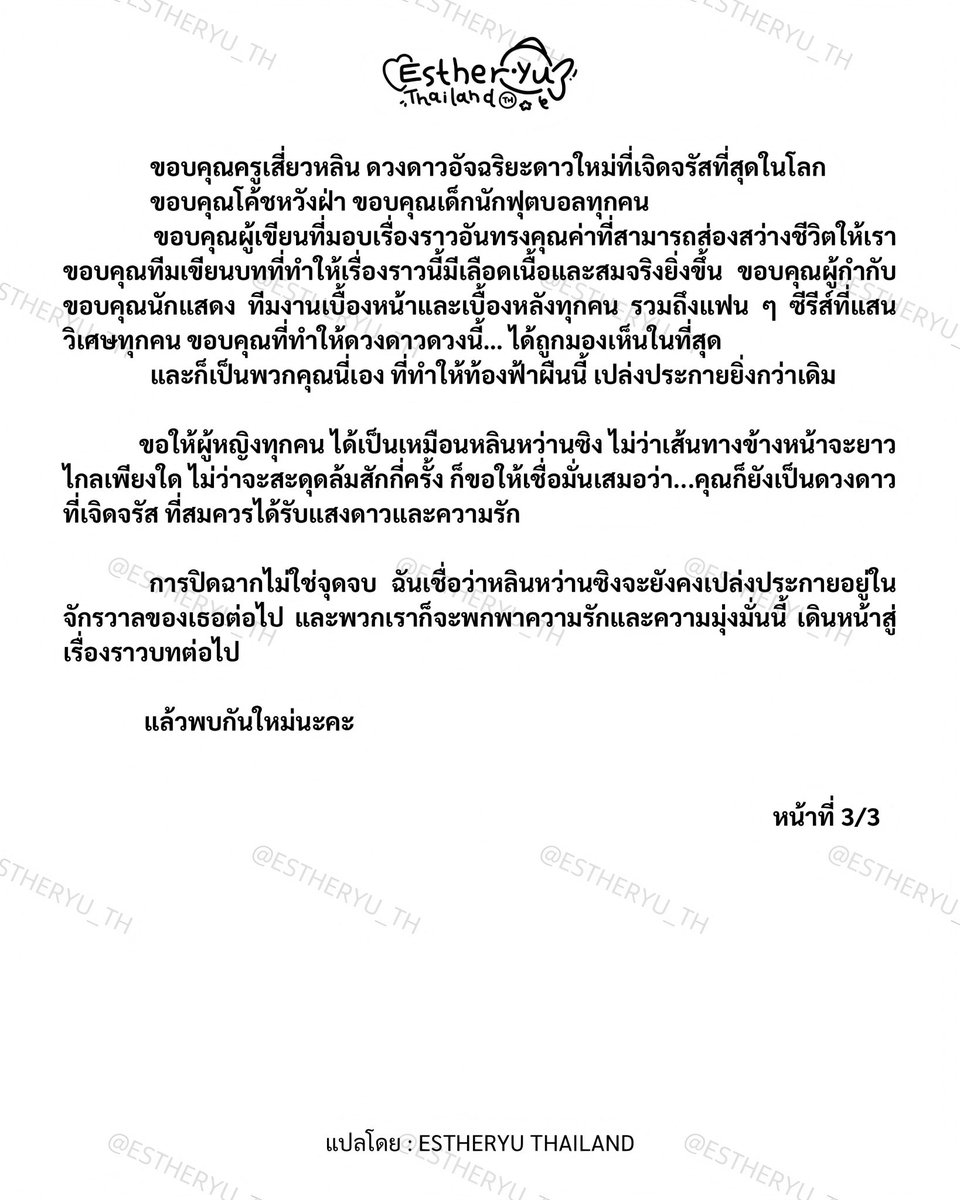 ESTHERYU_TH's tweet photo. 260726 |🌟#RoadToSuccess 
#อวี๋ซูซิน #YuShuXin #EstherYu​ 

แปลไทยบทความที่คุณ Keeva项 โปรดิวเซอร์ของซีรีส์ #ดาวประกายพร่างพรายฝัน โพสต์ความรู้สึกที่มีต่อซีรีส์เรื่องนี้ค่ะ ⚽️

🩷 ขอบคุณผู้กำกับ โปรดิวเซอร์ ทีมงาน และนักแสดงทุกคนที่ทุ่มเทสร้างสรรค์ซีรีส์เรื่องนี้นะคะ

©Keeva项 WB https://t.co/1OGfWNhpWD