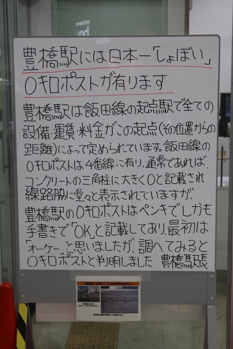 ebo0630's tweet photo. 豊橋駅4番線
日本一「しょぼい」0キロポスト https://t.co/kozkDLq6KP