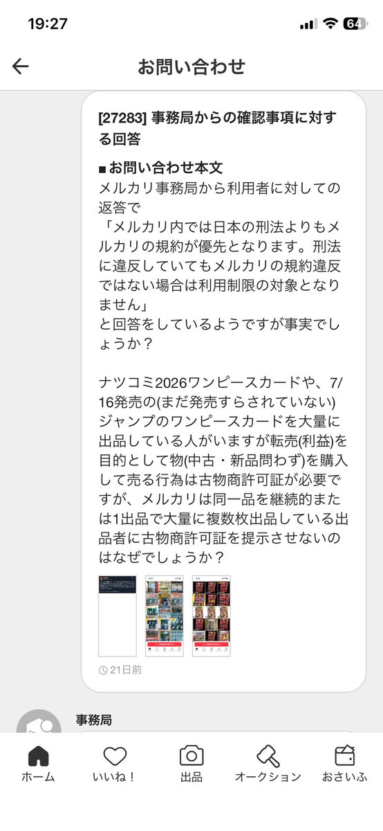 tomomisatou2's tweet photo. @mercari_jp 問い合せていて回答が届く前に勝手に事務局から問い合わせ終了にされたのですがなぜですか？

問い合わせコード
5d36623b-67e5-4ed0-b452-0a9e1339ae9c https://t.co/FagLHAuHno