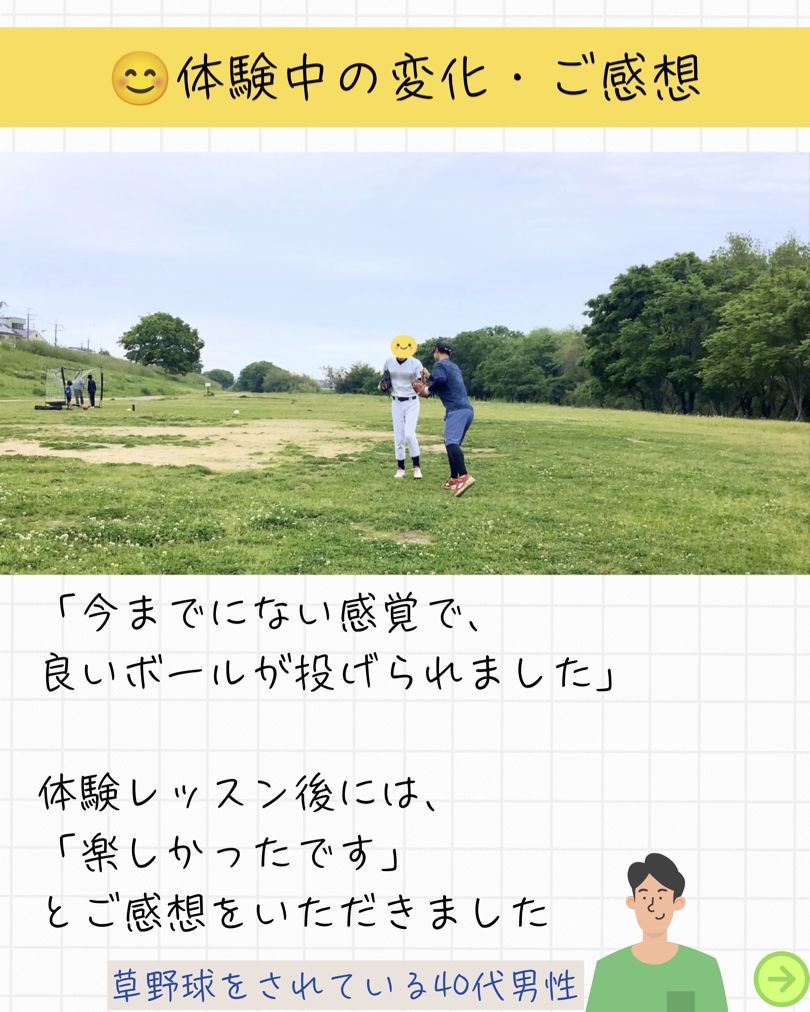 CozyMaegawa's tweet photo. 草野球で投手をされている40代男性が体験レッスンへ⚾️
動画で投球フォームを確認し、腕や体幹の使い方を練習しました。
「今までにない感覚で良いボールが投げられた」と変化を実感😊
体験後にはパーソナルレッスンにもお申し込みいただきました。 https://t.co/qli3UpPBkl