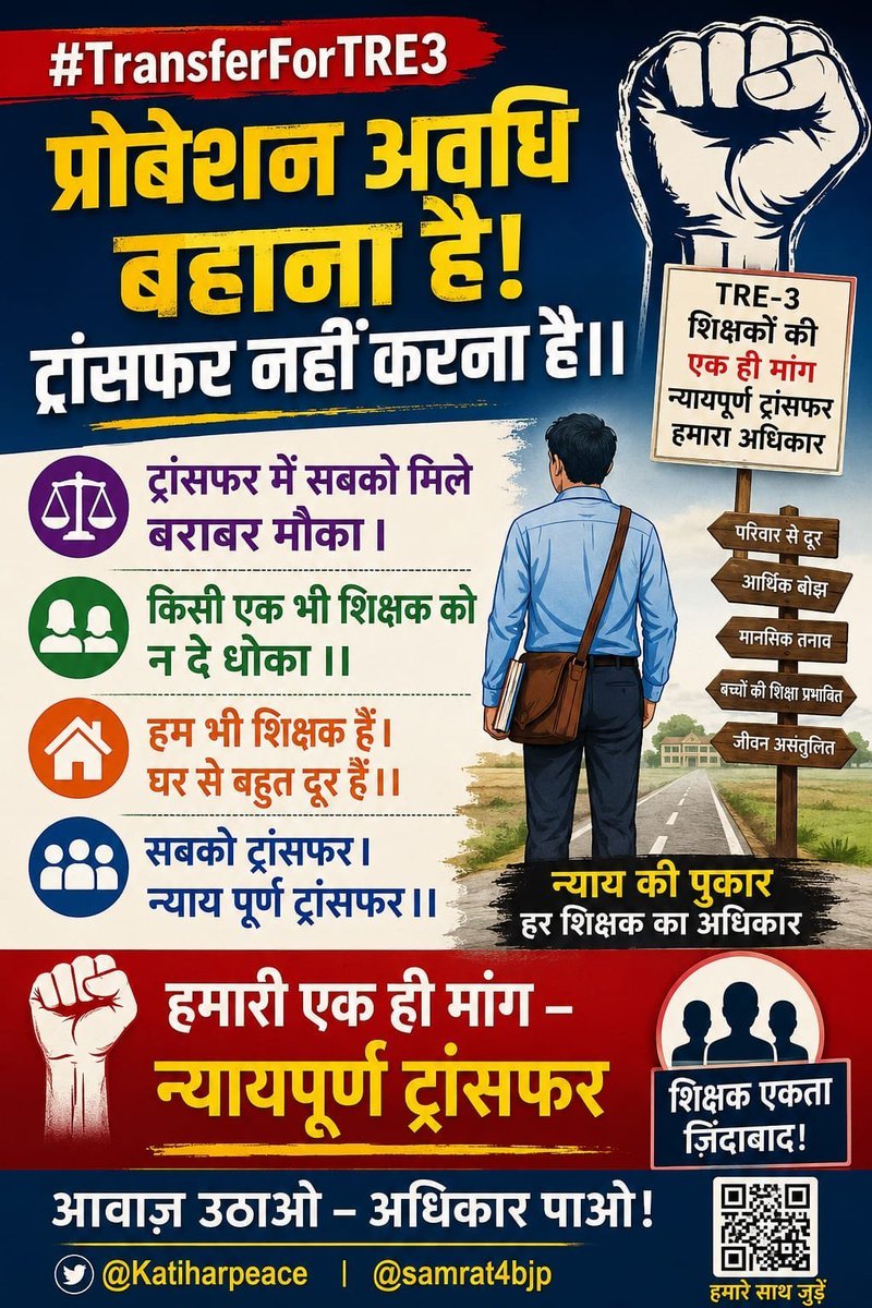 karankashyap90's tweet photo. मिला तो फिर #TRE3 को क्यों नहीं ? पिछली बार भी ट्रांसफर प्रक्रिया से #TRE3 के शिक्षकों को बाहर रखा गया था । @mkrtiwari_bjp @samrat4bjp @BiharEducation_ https://t.co/7v0X4gb60f