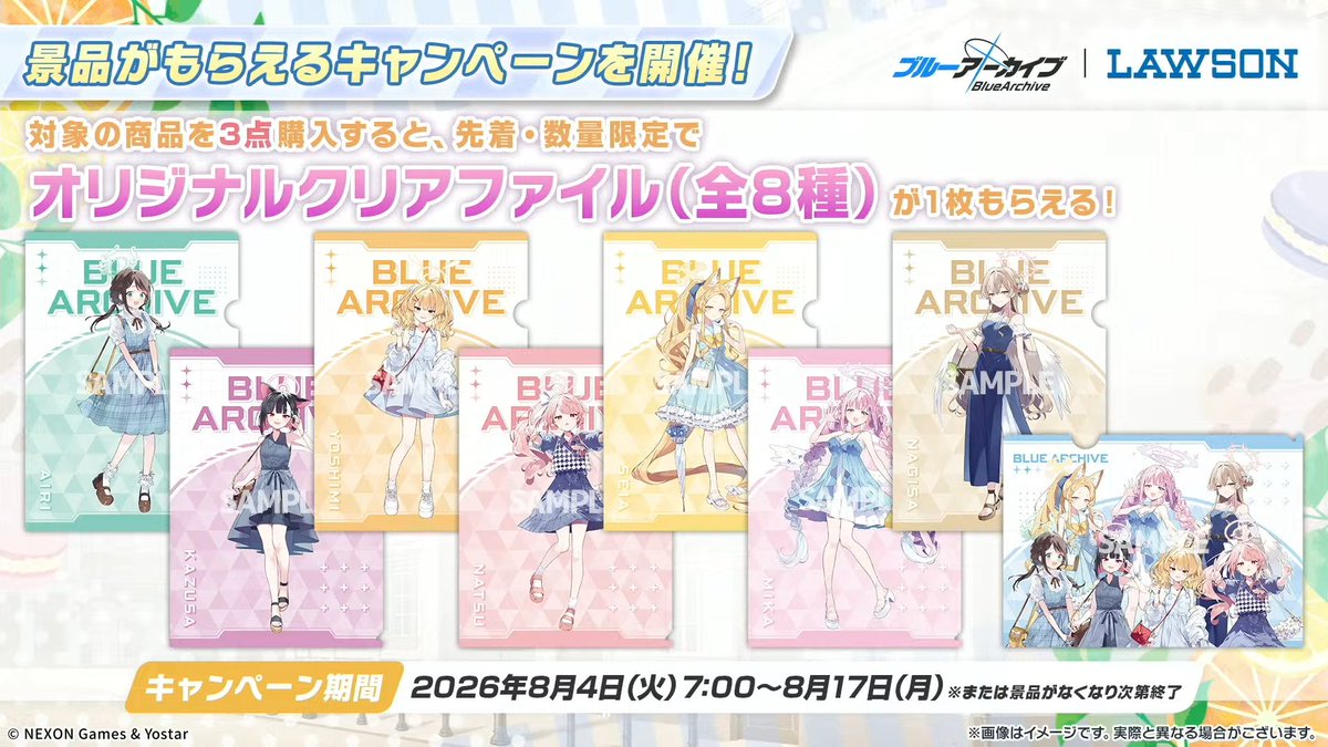 convenichecker's tweet photo. 『ブルーアーカイブ』(ブルアカ)× ローソンコラボCPが8月4日からスタート、“ティーパーティー”のナギサ / ミカ / セイヤと“放課後スイーツ部”のアイリ / カズサ / ナツ / ヨシミの7名が参加 https://t.co/iIQtKtmyw2 

「クリアファイル」配布やグッズの店頭販売など実施

#ローソン #ブルーアーカイブ #ブルアカ #BlueArchive #ブルアカらいぶほっとの三段活用SP
