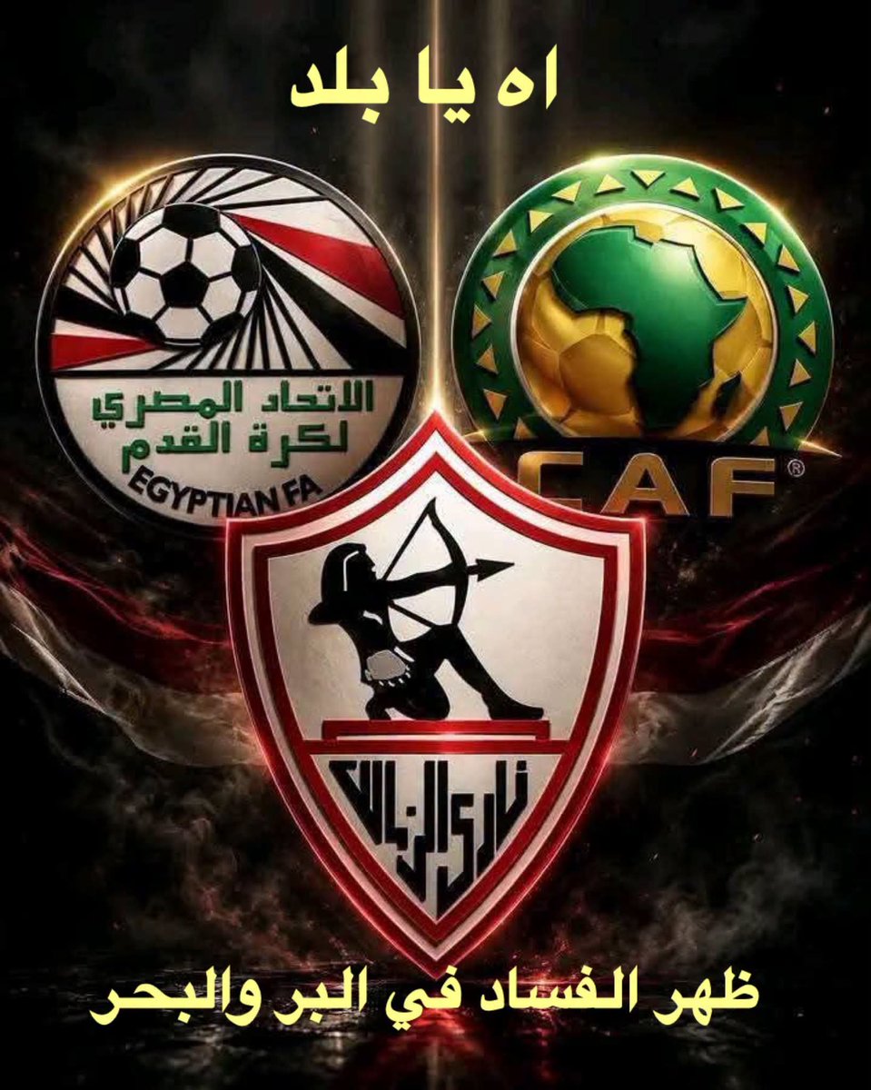 sherin_faham202's tweet photo. اللي سمح للزمالك بسرقة 800 مليون جنيه من المال العام ( بنوك الأهلي ومصر وcib والشركة القابضة للنقل 
قادر يدفع 2.8 مليون دولار حتي لو يوم إجازة والبنوك قافلة 😌👌
اصل الاهلي نادى الدوله https://t.co/5NxaopcSYf