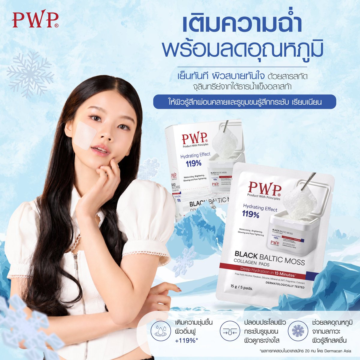 PWPTHAILAND's tweet photo. เติมความฉ่ำพร้อมลดอุณหภูมิผิว ให้ผิวรู้สึกเย็นสบาย ด้วย PWP Black Baltic Moss Collagen Pads 
#padspwp #essencepads #แพดเติมน้ำให้ผิว #แพดบำรุงผิว #PWP https://t.co/EOOUJxnCvh